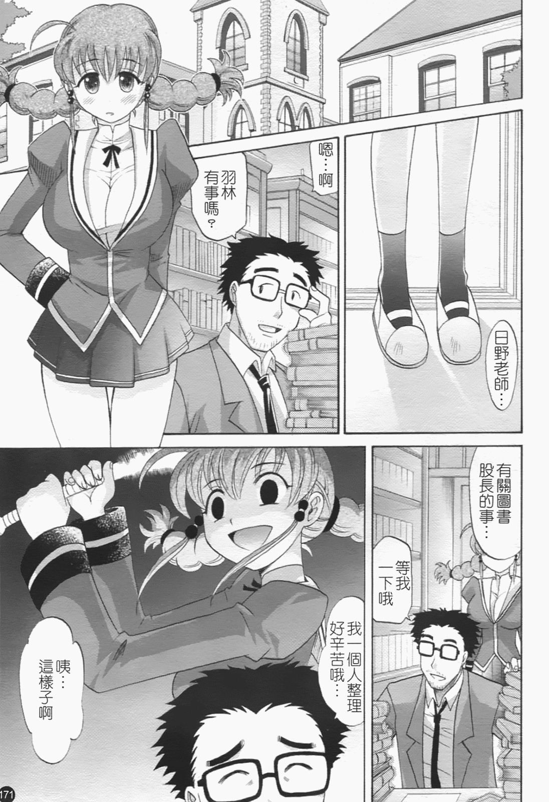 [Takaoka Motofumi] Harem Tune Genteiban [Chinese] page 181 full