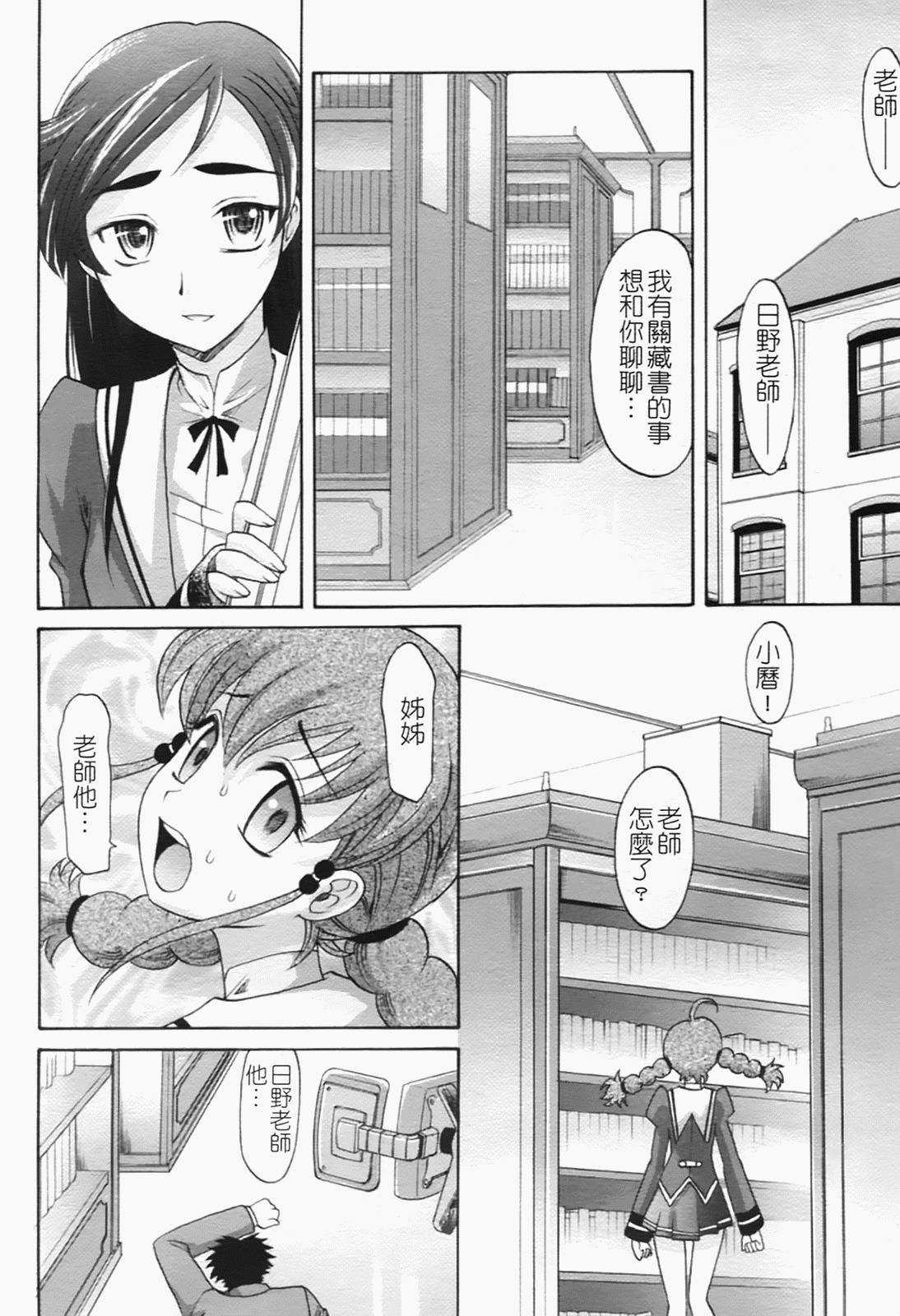 [Takaoka Motofumi] Harem Tune Genteiban [Chinese] page 182 full