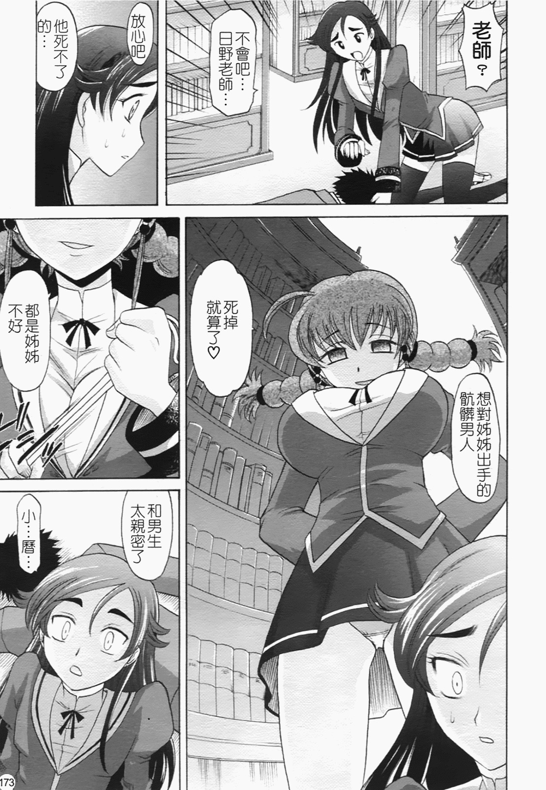 [Takaoka Motofumi] Harem Tune Genteiban [Chinese] page 183 full