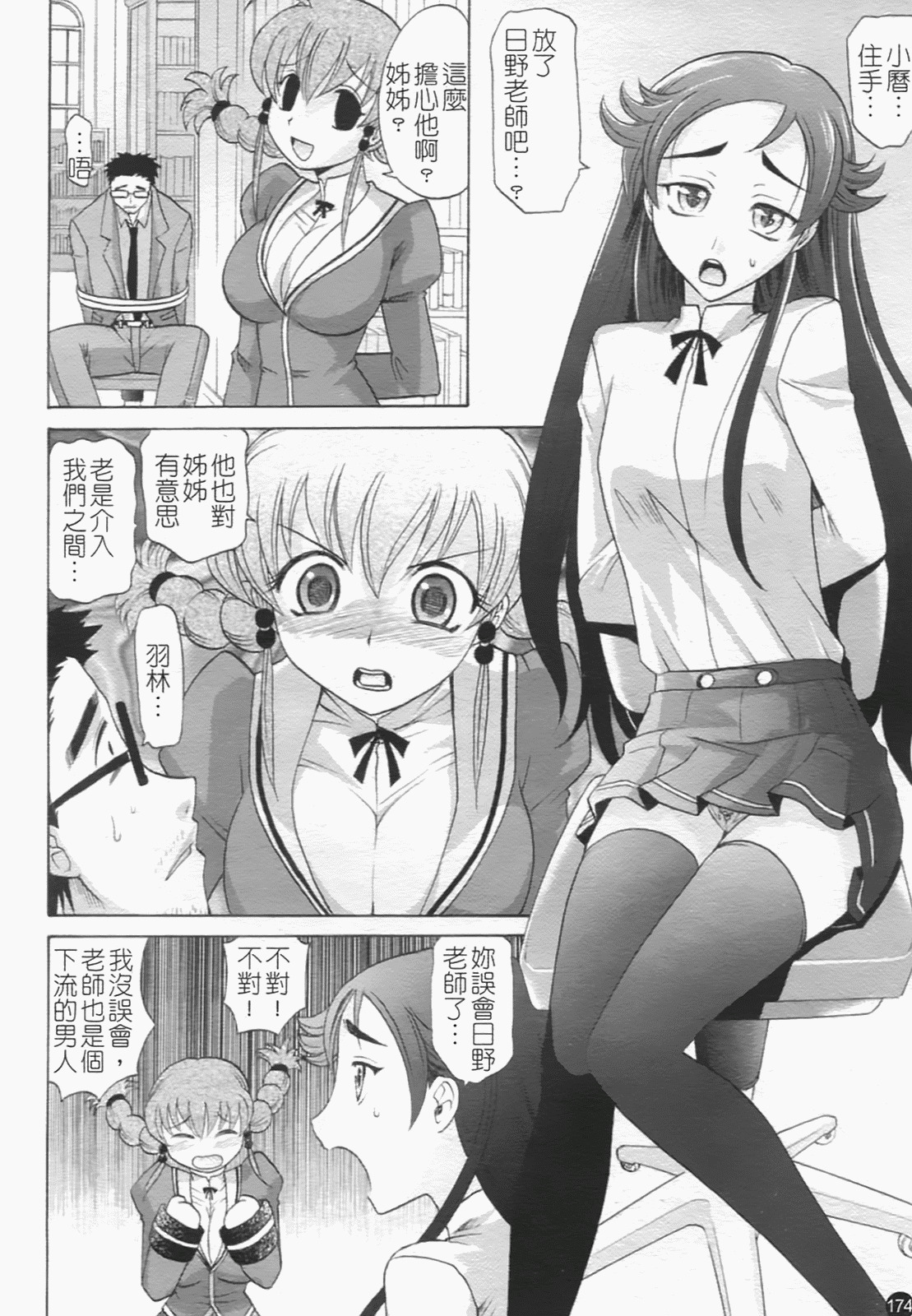 [Takaoka Motofumi] Harem Tune Genteiban [Chinese] page 184 full