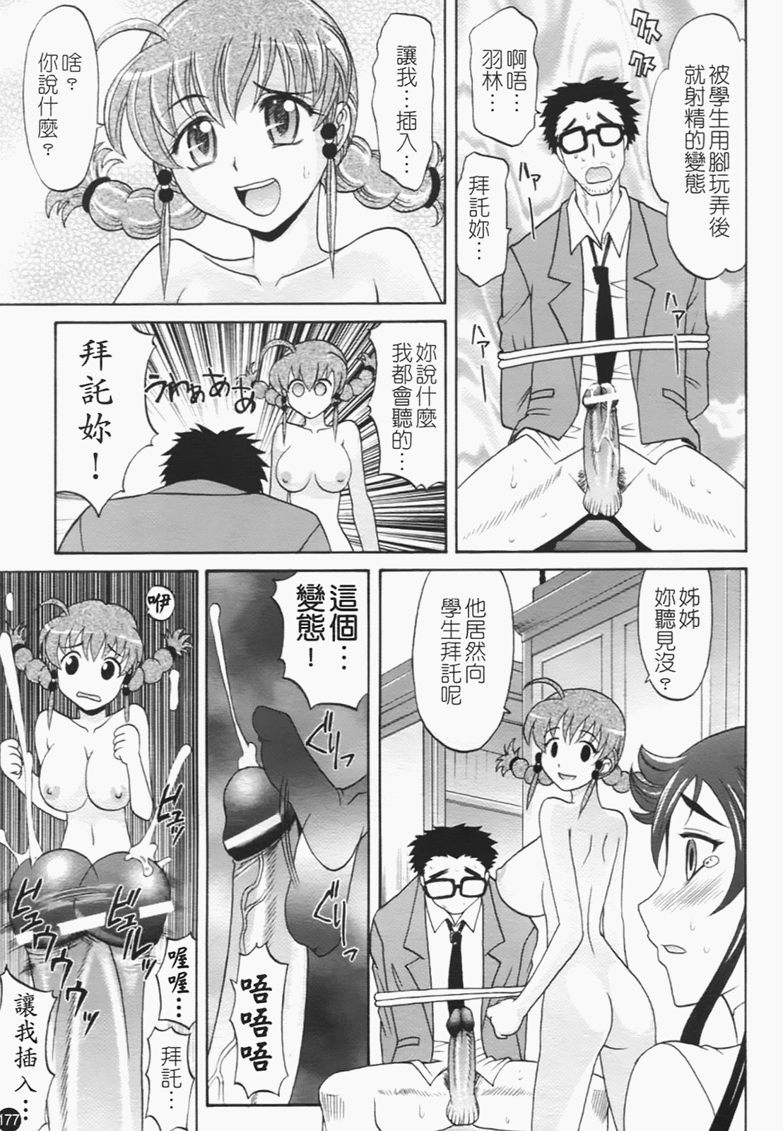 [Takaoka Motofumi] Harem Tune Genteiban [Chinese] page 187 full