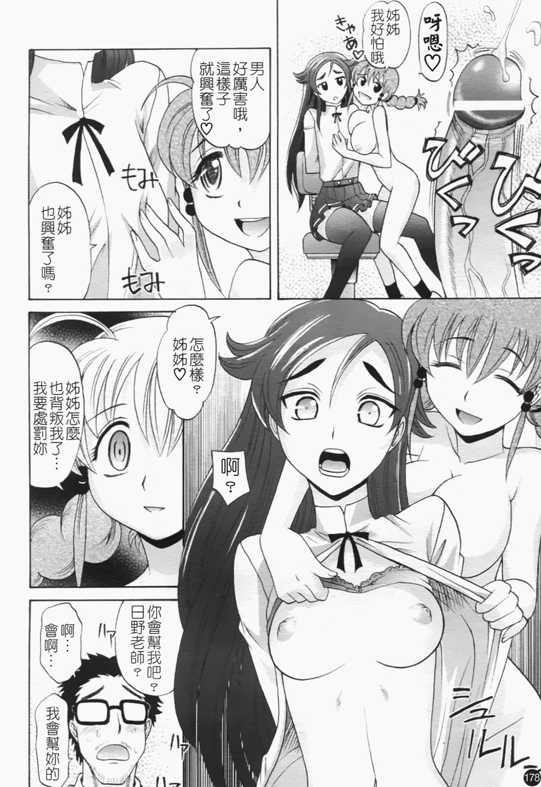 [Takaoka Motofumi] Harem Tune Genteiban [Chinese] page 188 full