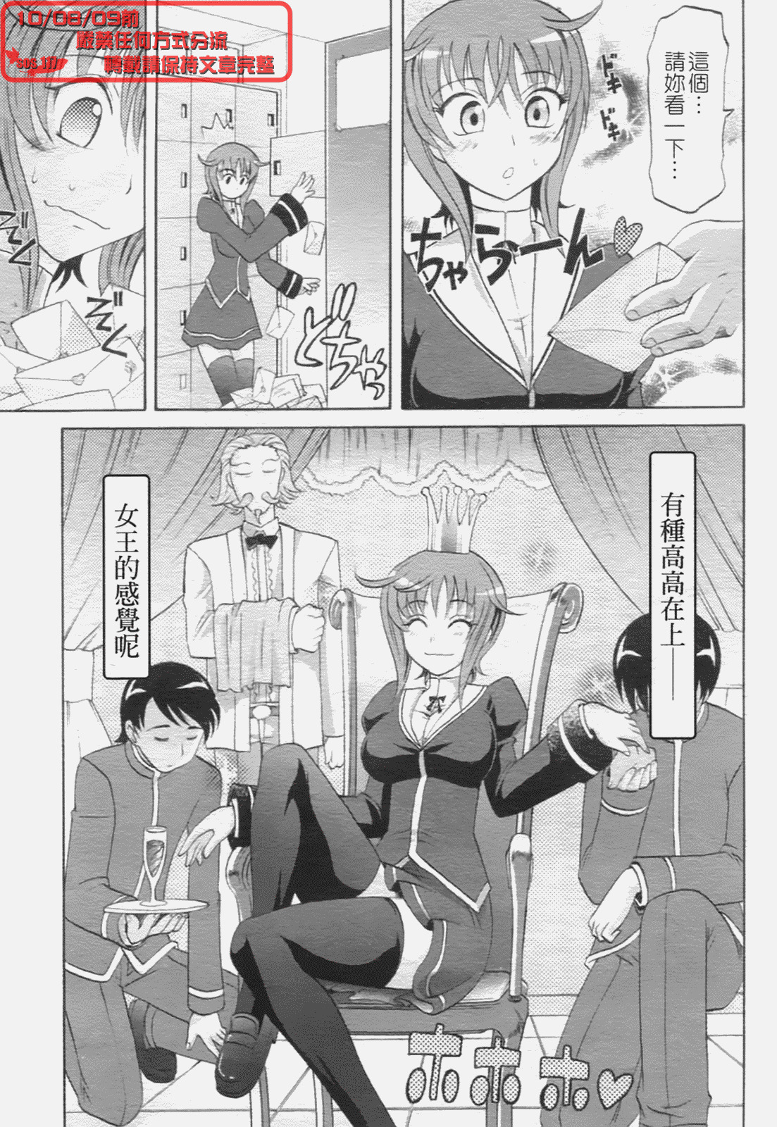 [Takaoka Motofumi] Harem Tune Genteiban [Chinese] page 19 full