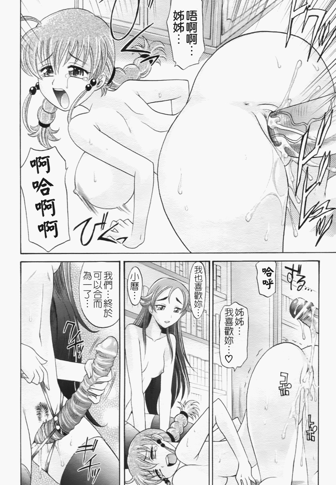 [Takaoka Motofumi] Harem Tune Genteiban [Chinese] page 196 full