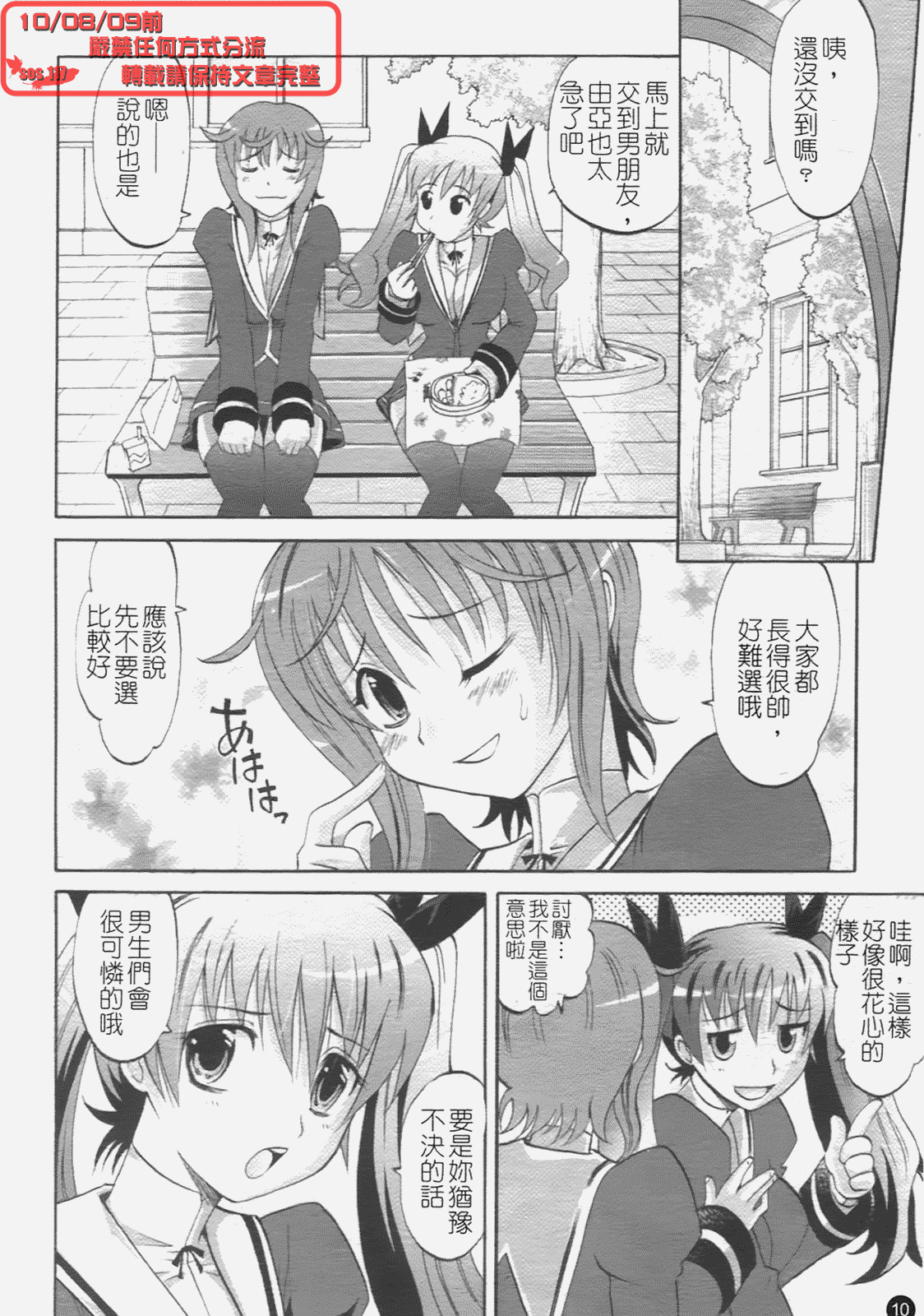 [Takaoka Motofumi] Harem Tune Genteiban [Chinese] page 20 full