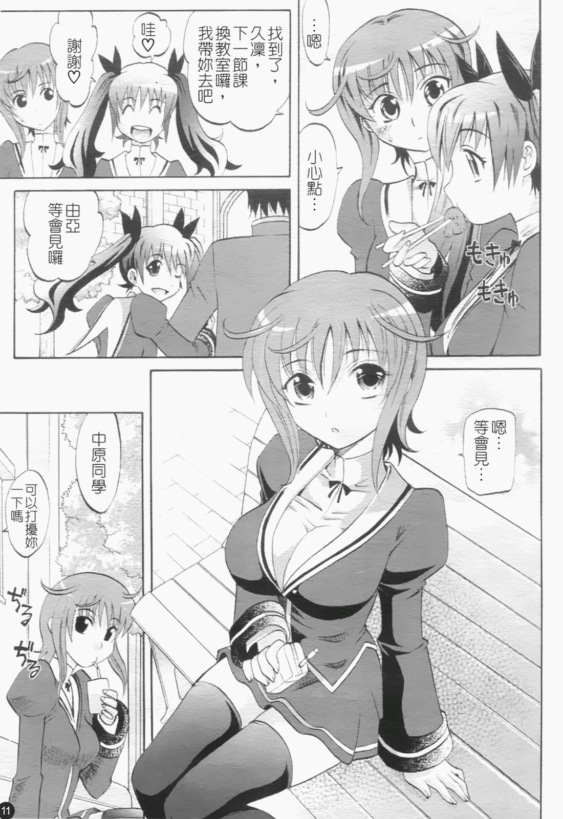 [Takaoka Motofumi] Harem Tune Genteiban [Chinese] page 21 full