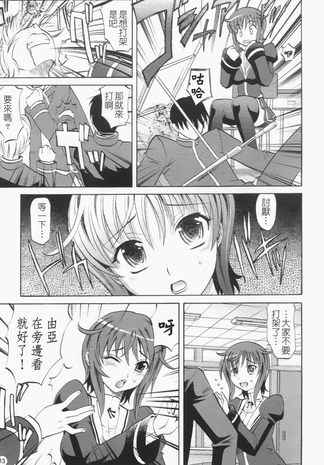 [Takaoka Motofumi] Harem Tune Genteiban [Chinese] page 23 full