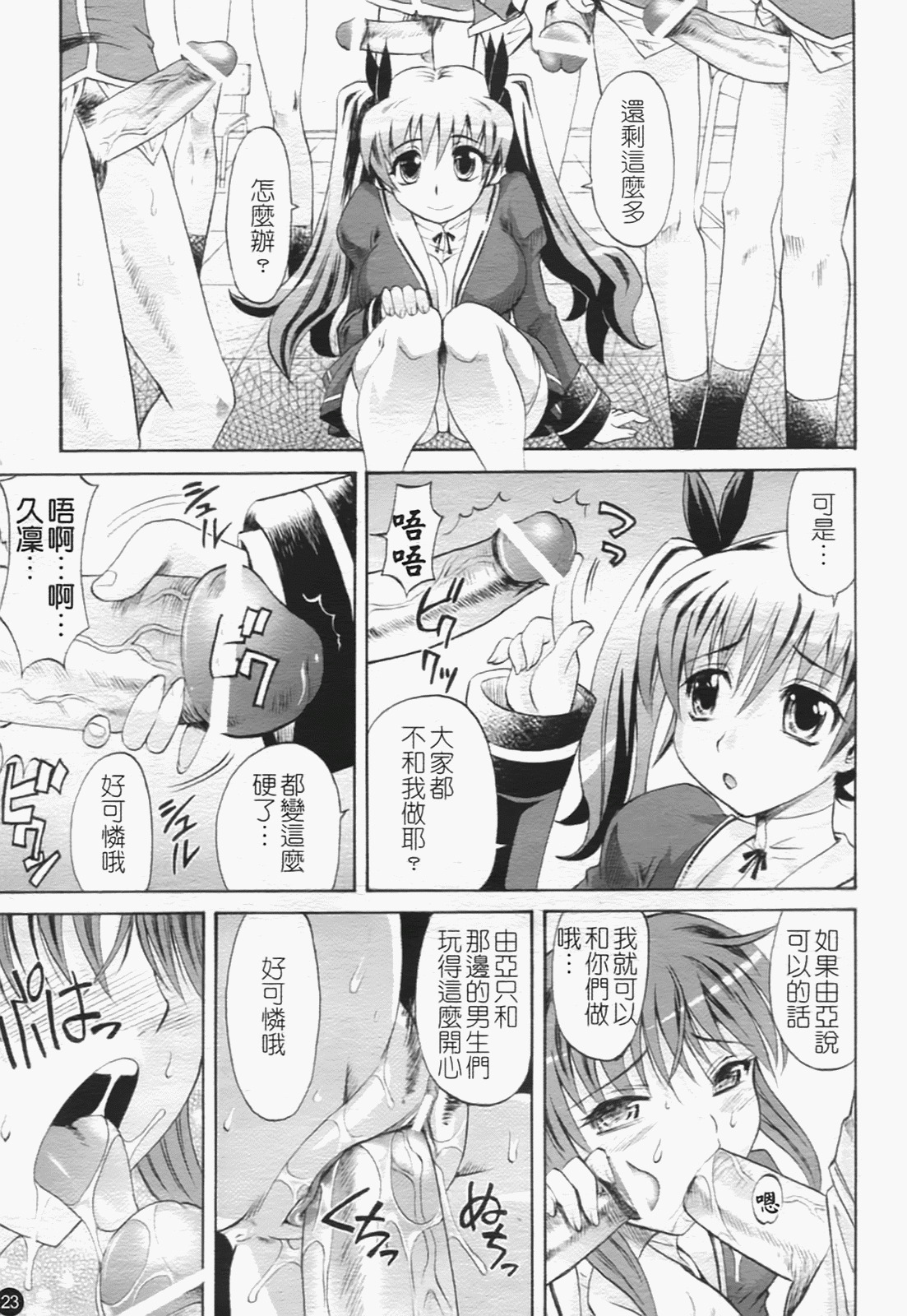 [Takaoka Motofumi] Harem Tune Genteiban [Chinese] page 33 full