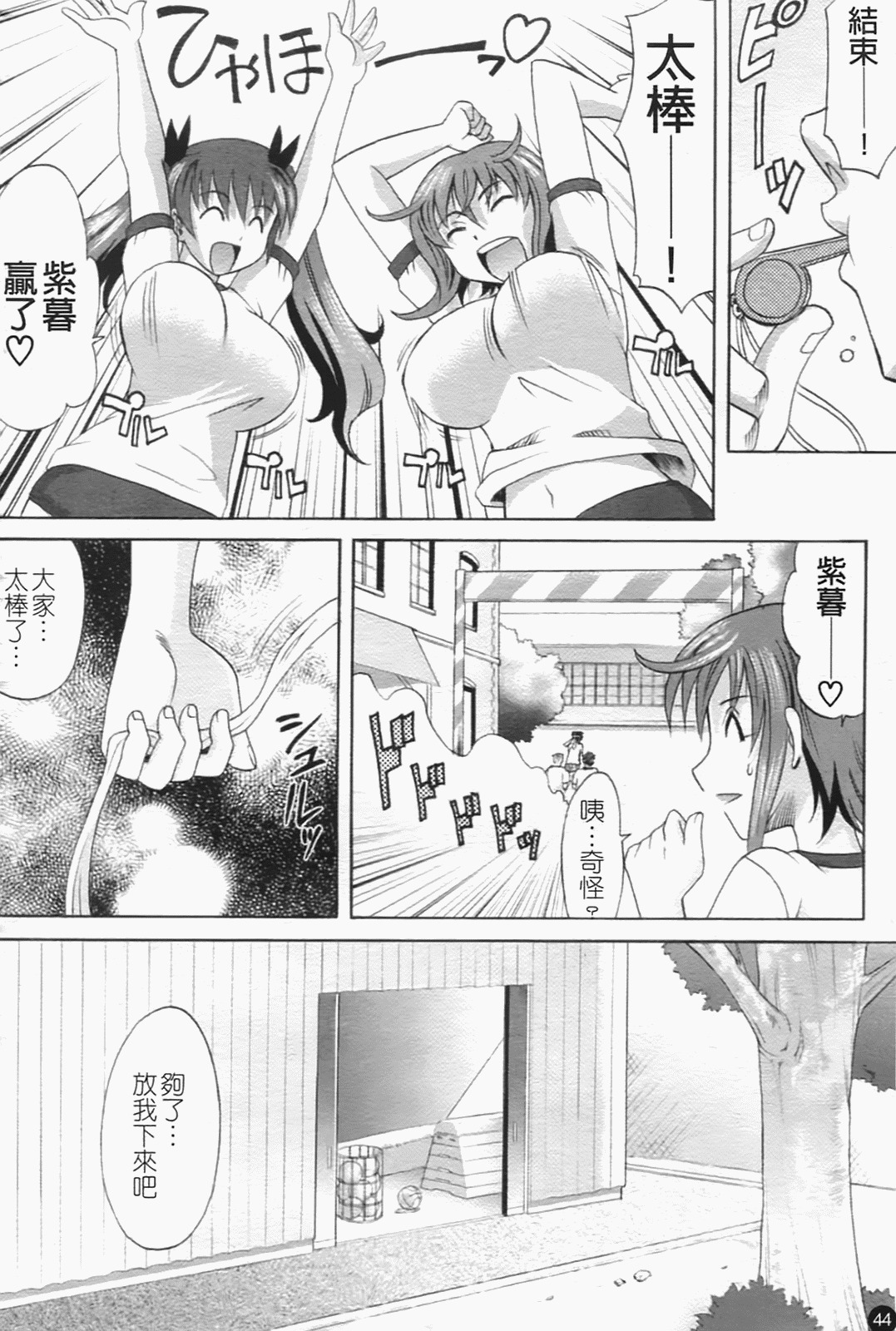 [Takaoka Motofumi] Harem Tune Genteiban [Chinese] page 54 full