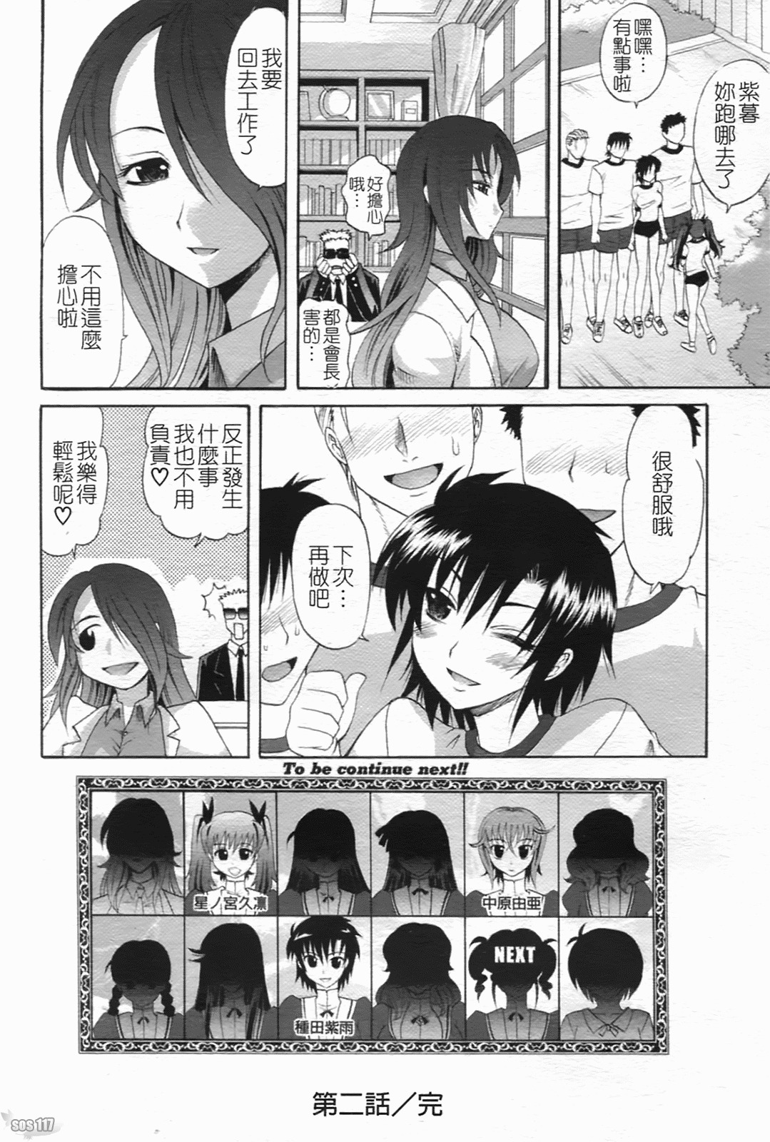 [Takaoka Motofumi] Harem Tune Genteiban [Chinese] page 68 full