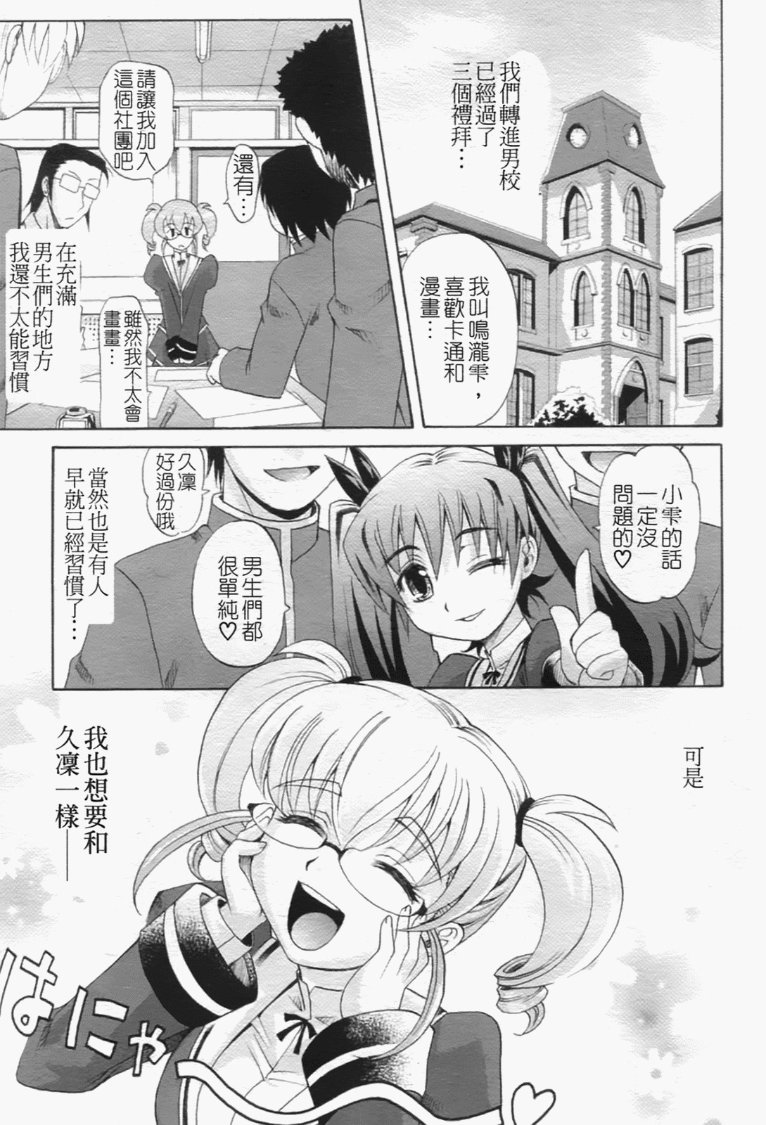 [Takaoka Motofumi] Harem Tune Genteiban [Chinese] page 69 full