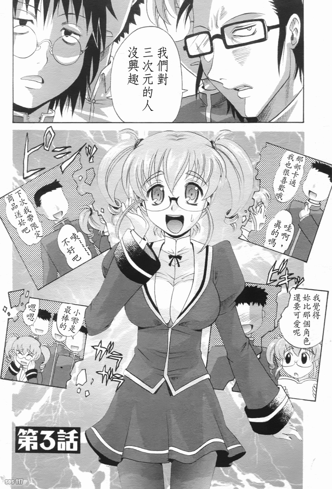 [Takaoka Motofumi] Harem Tune Genteiban [Chinese] page 70 full