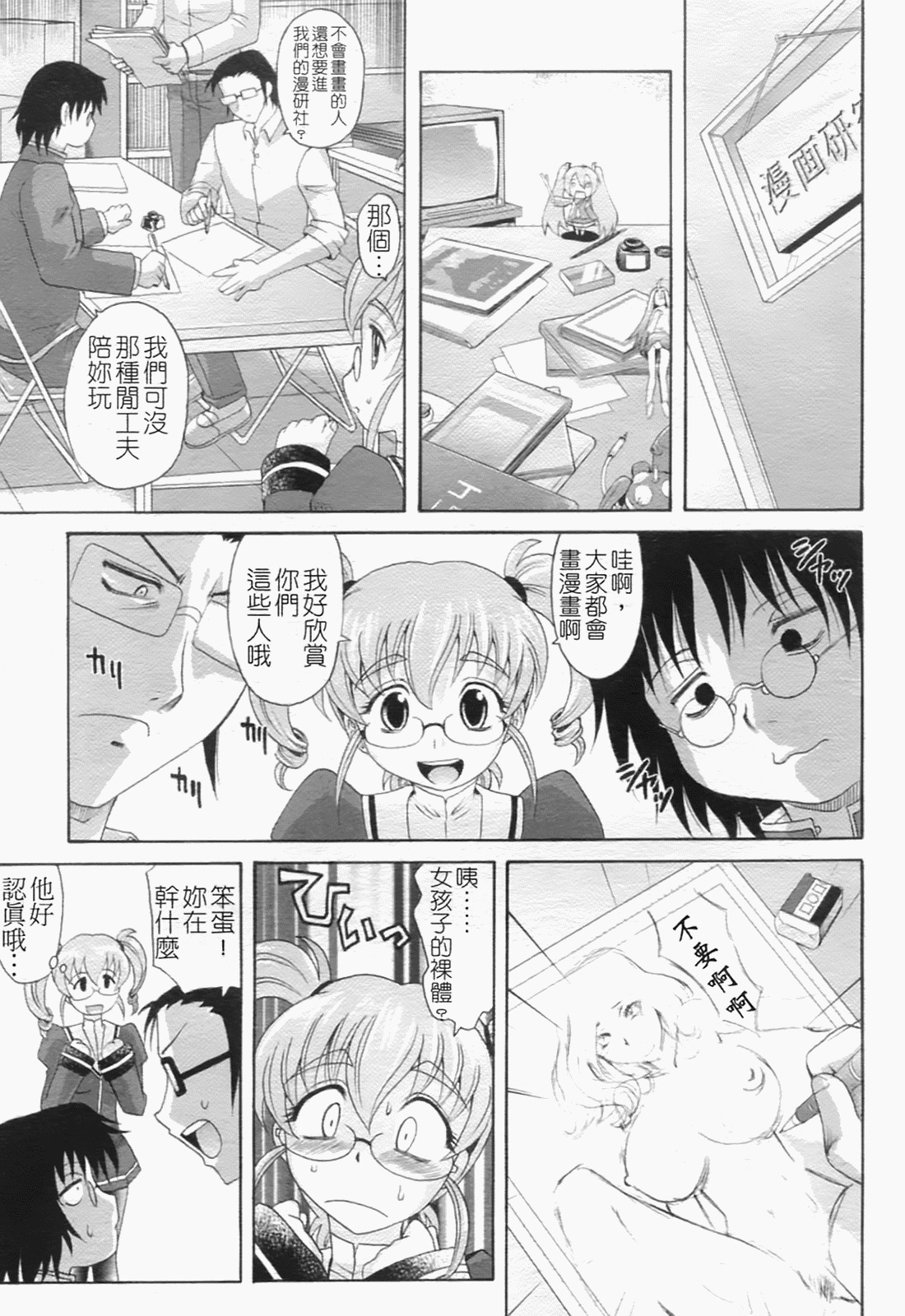 [Takaoka Motofumi] Harem Tune Genteiban [Chinese] page 71 full