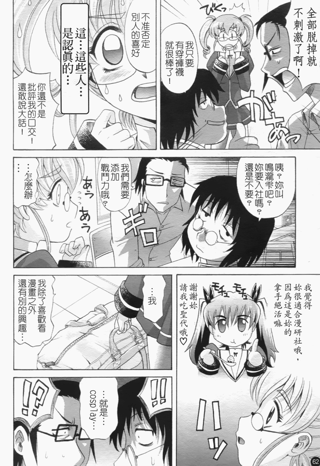 [Takaoka Motofumi] Harem Tune Genteiban [Chinese] page 72 full