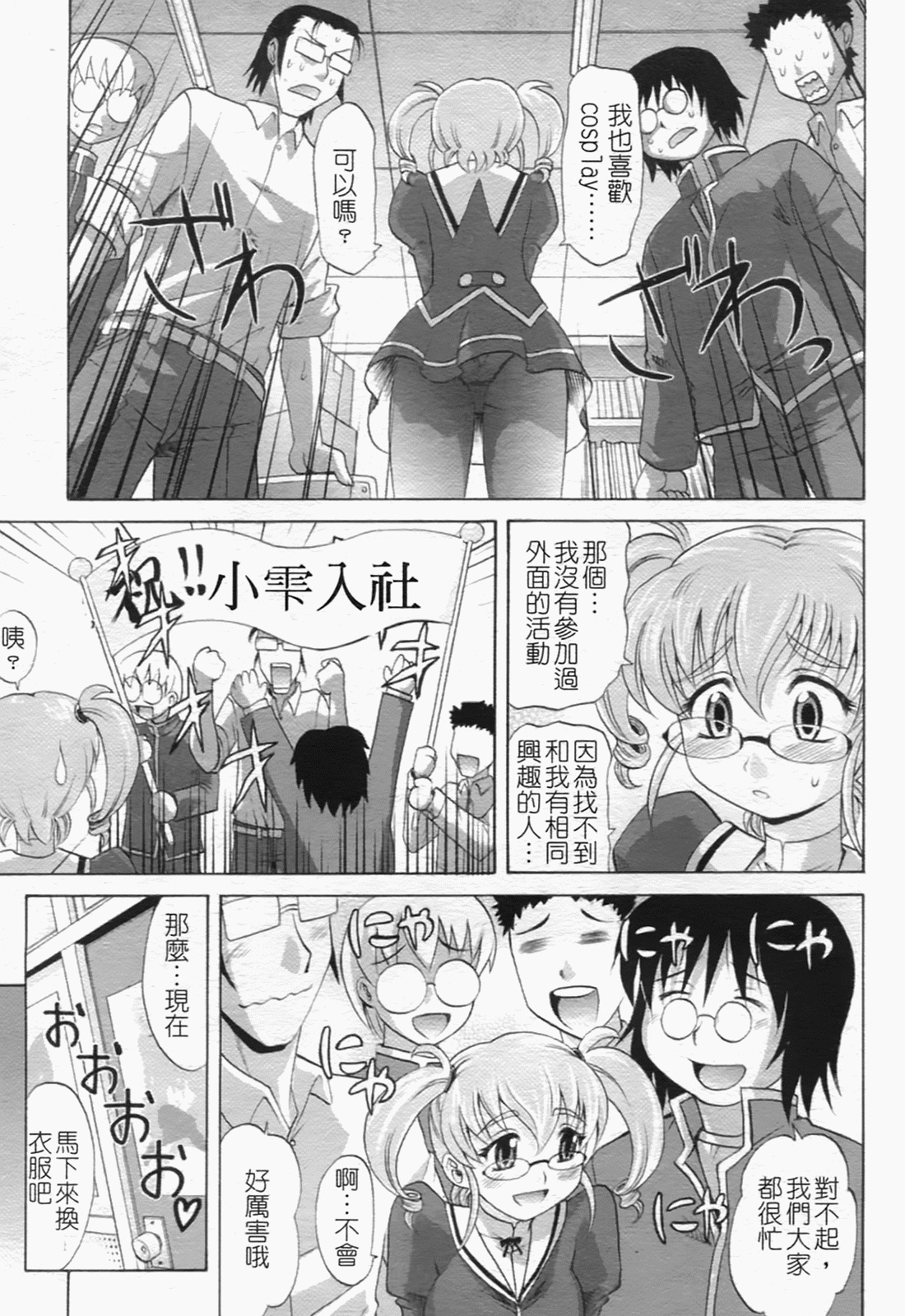 [Takaoka Motofumi] Harem Tune Genteiban [Chinese] page 73 full