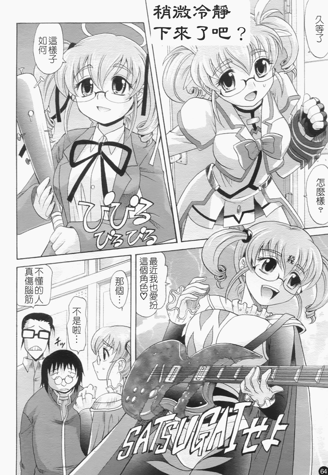 [Takaoka Motofumi] Harem Tune Genteiban [Chinese] page 74 full