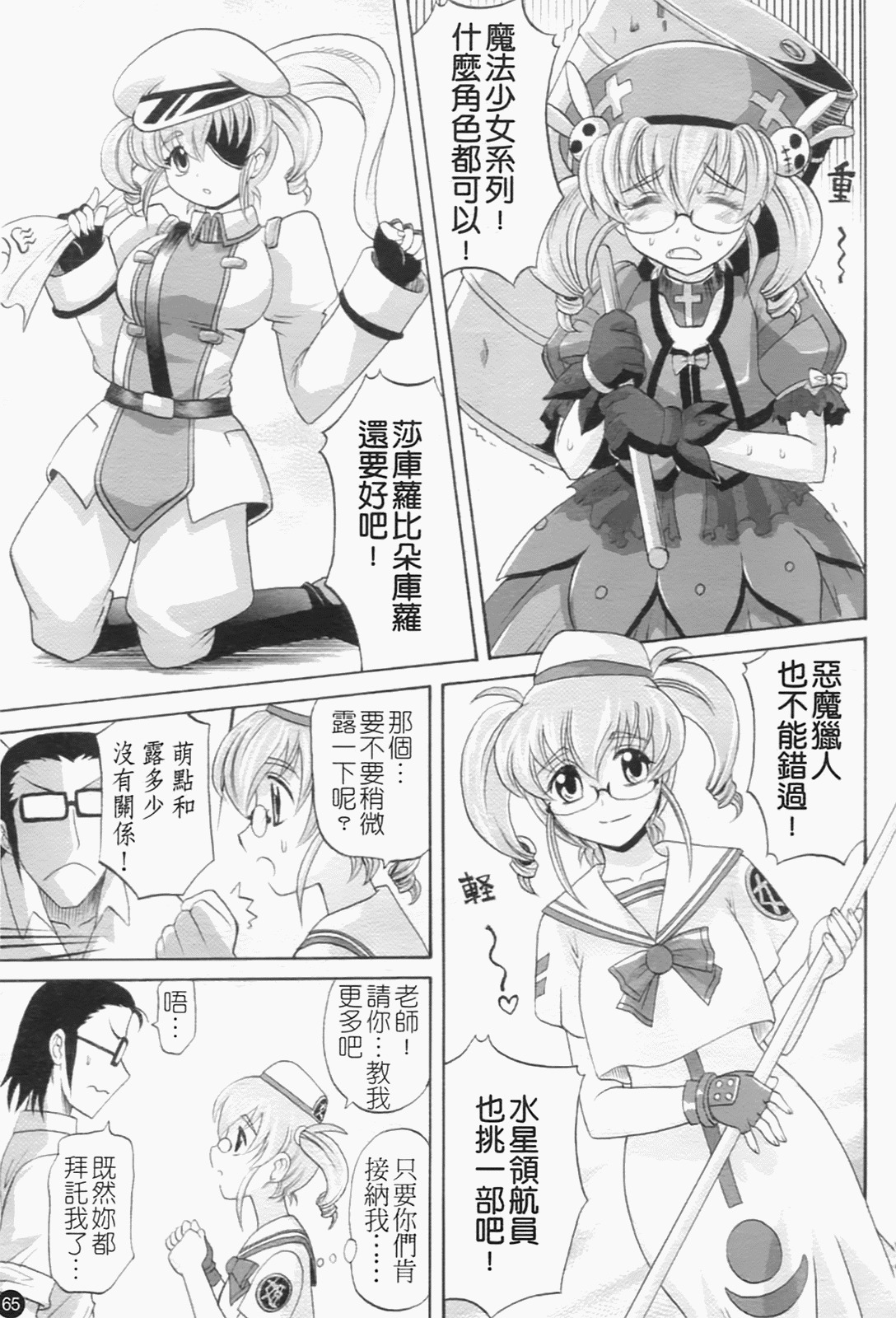 [Takaoka Motofumi] Harem Tune Genteiban [Chinese] page 75 full