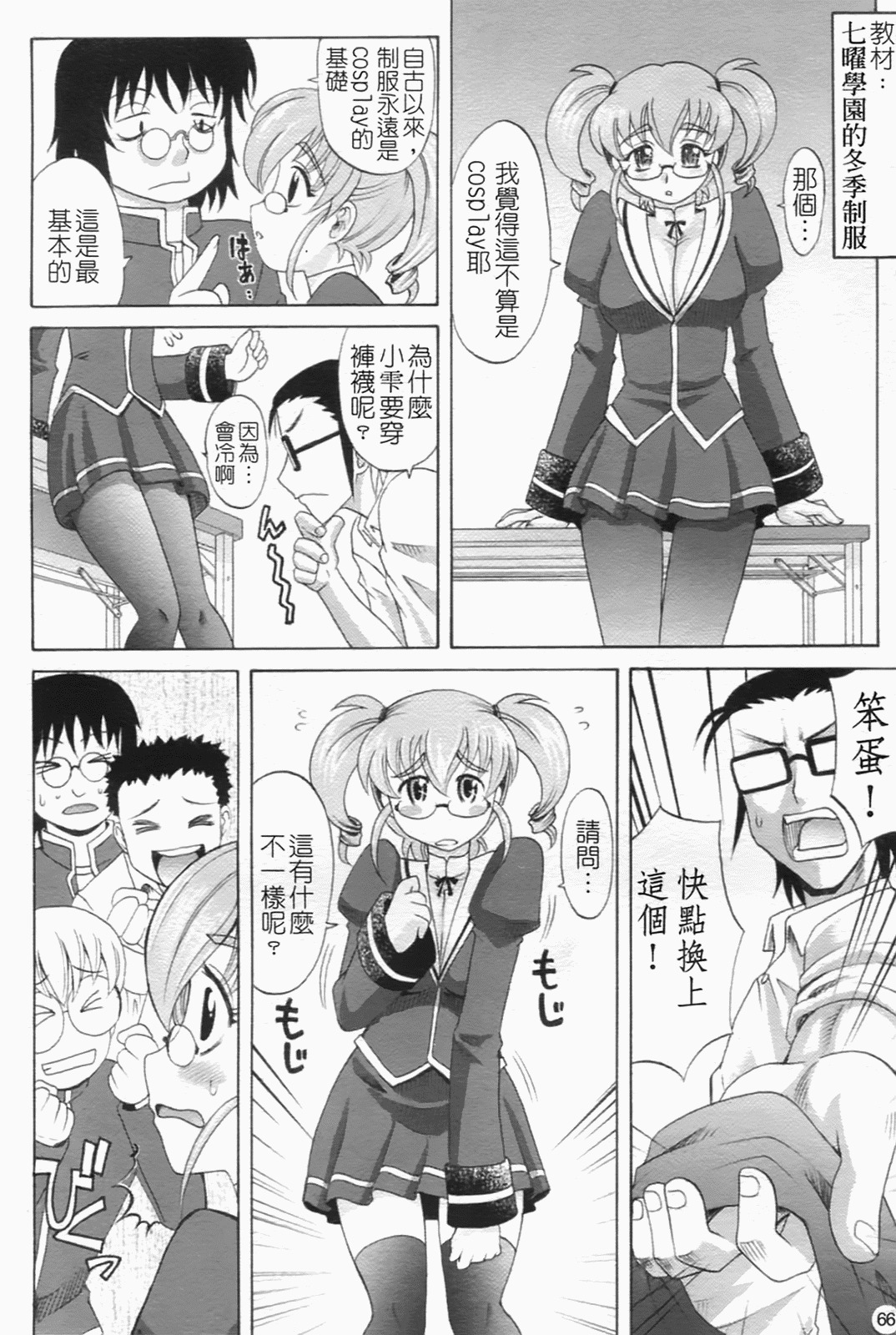 [Takaoka Motofumi] Harem Tune Genteiban [Chinese] page 76 full