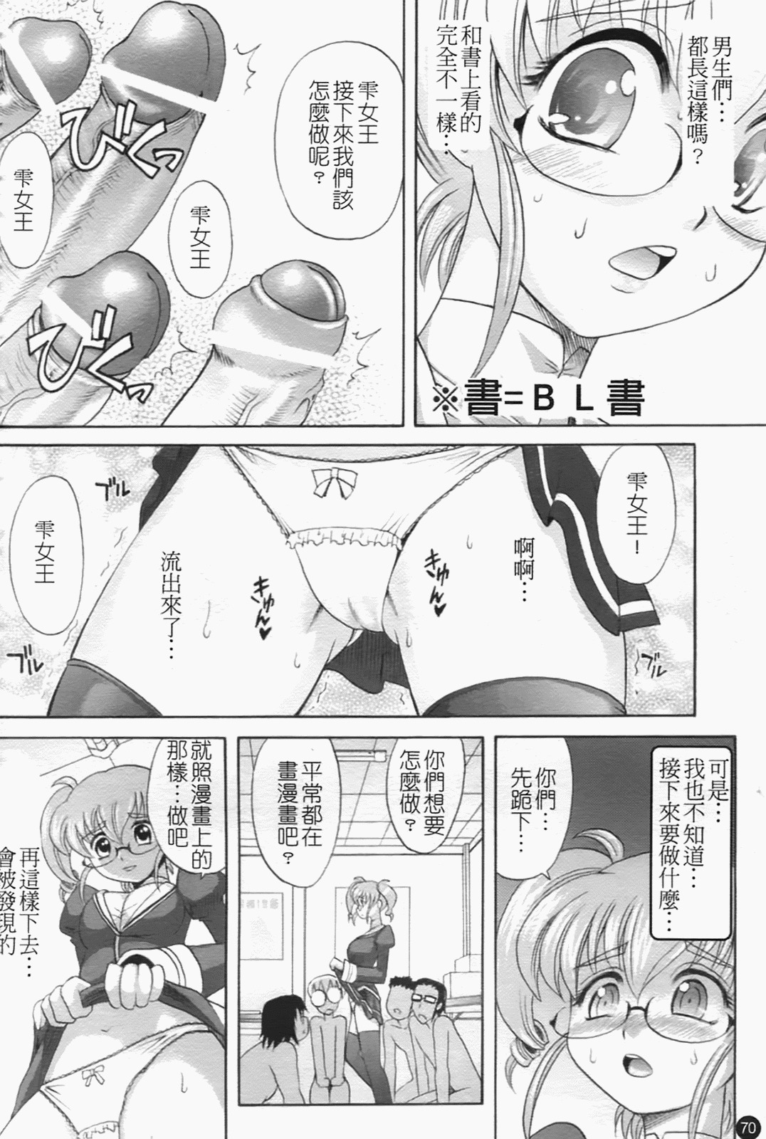 [Takaoka Motofumi] Harem Tune Genteiban [Chinese] page 80 full