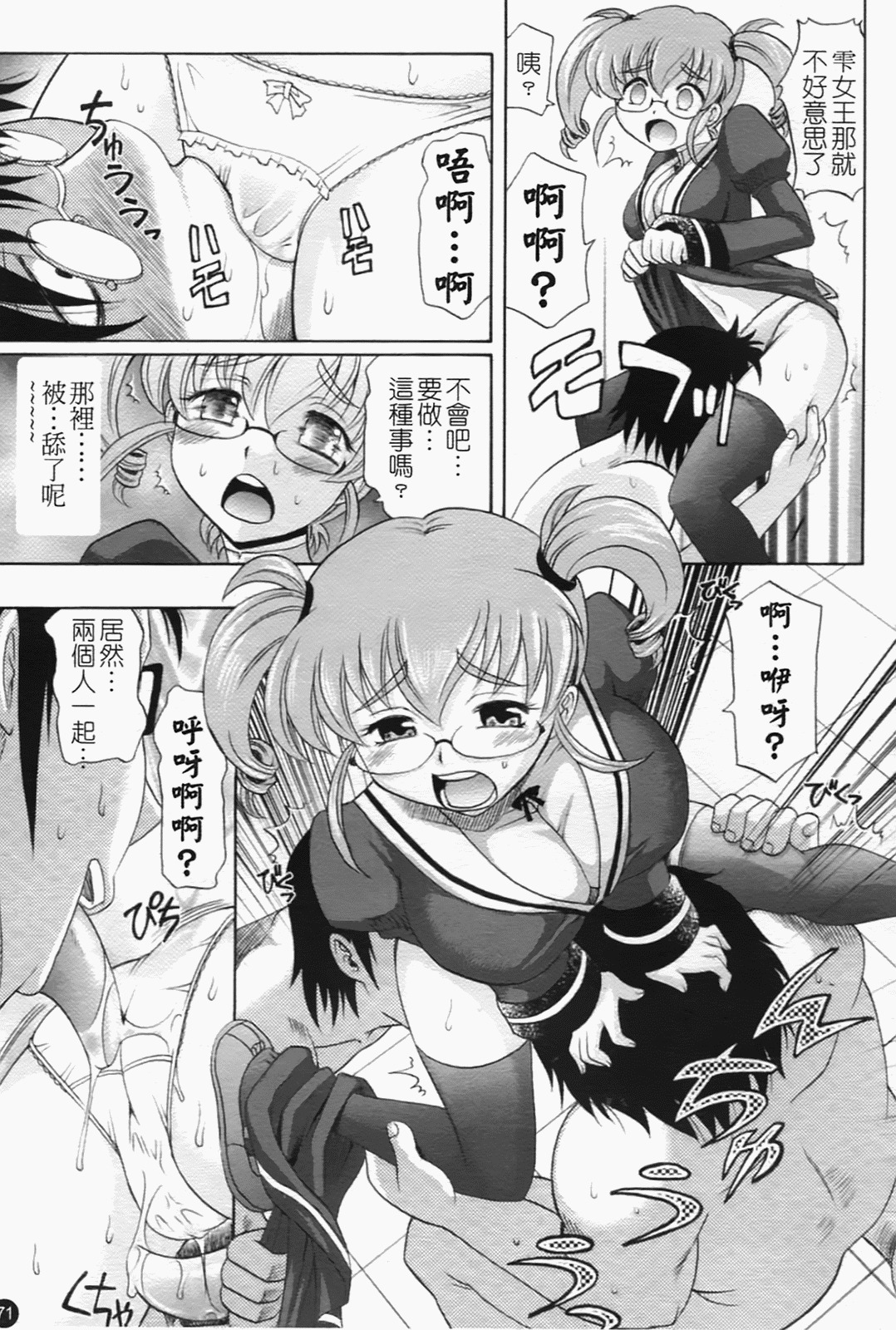 [Takaoka Motofumi] Harem Tune Genteiban [Chinese] page 81 full