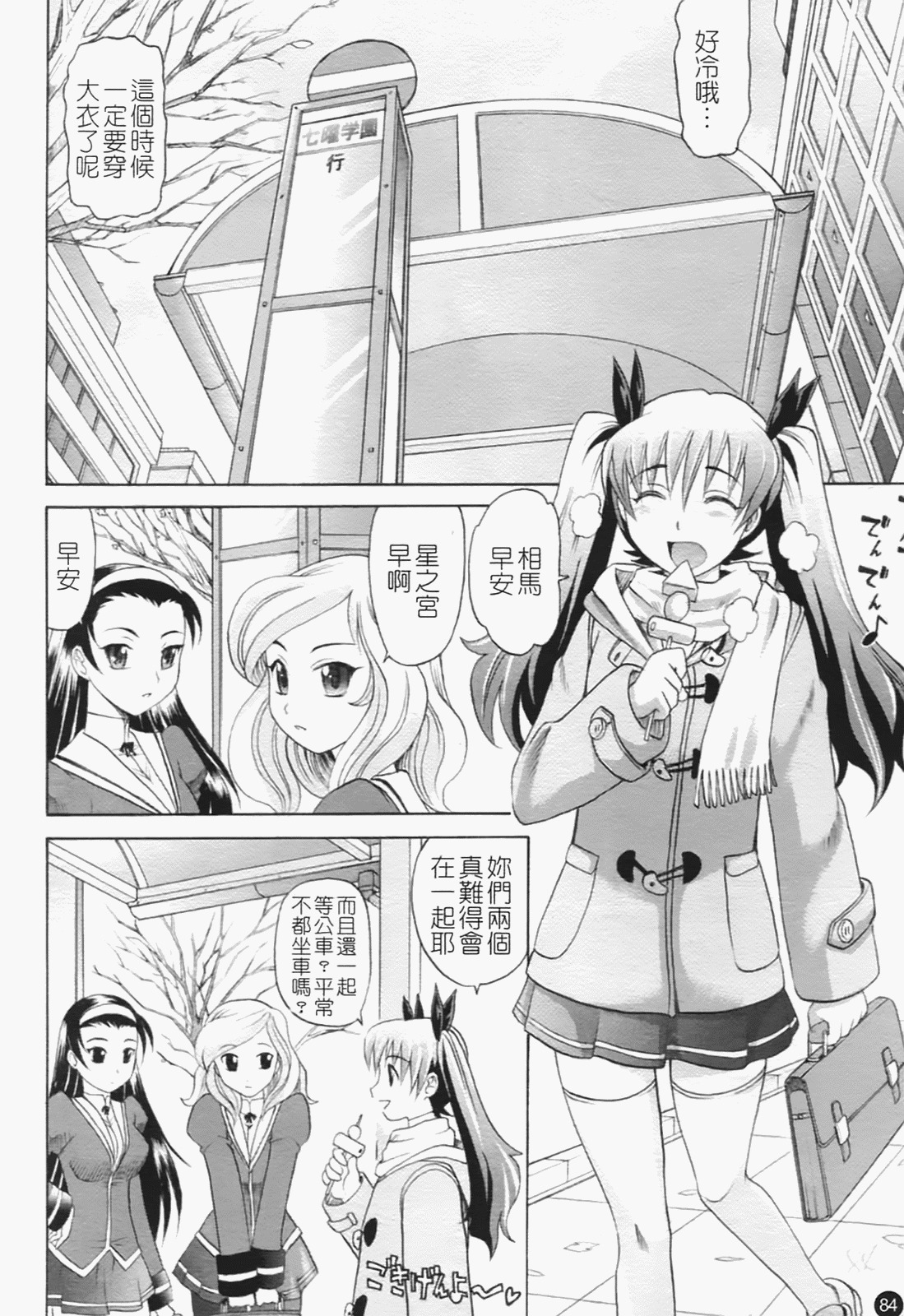 [Takaoka Motofumi] Harem Tune Genteiban [Chinese] page 94 full