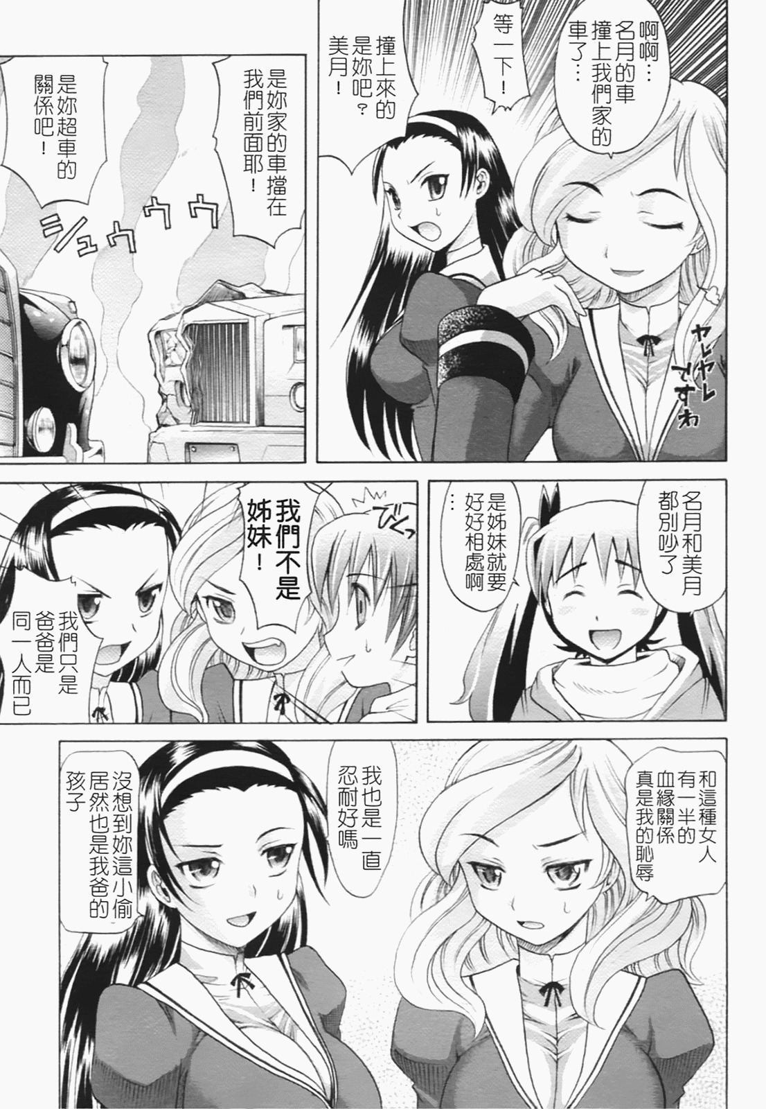 [Takaoka Motofumi] Harem Tune Genteiban [Chinese] page 95 full