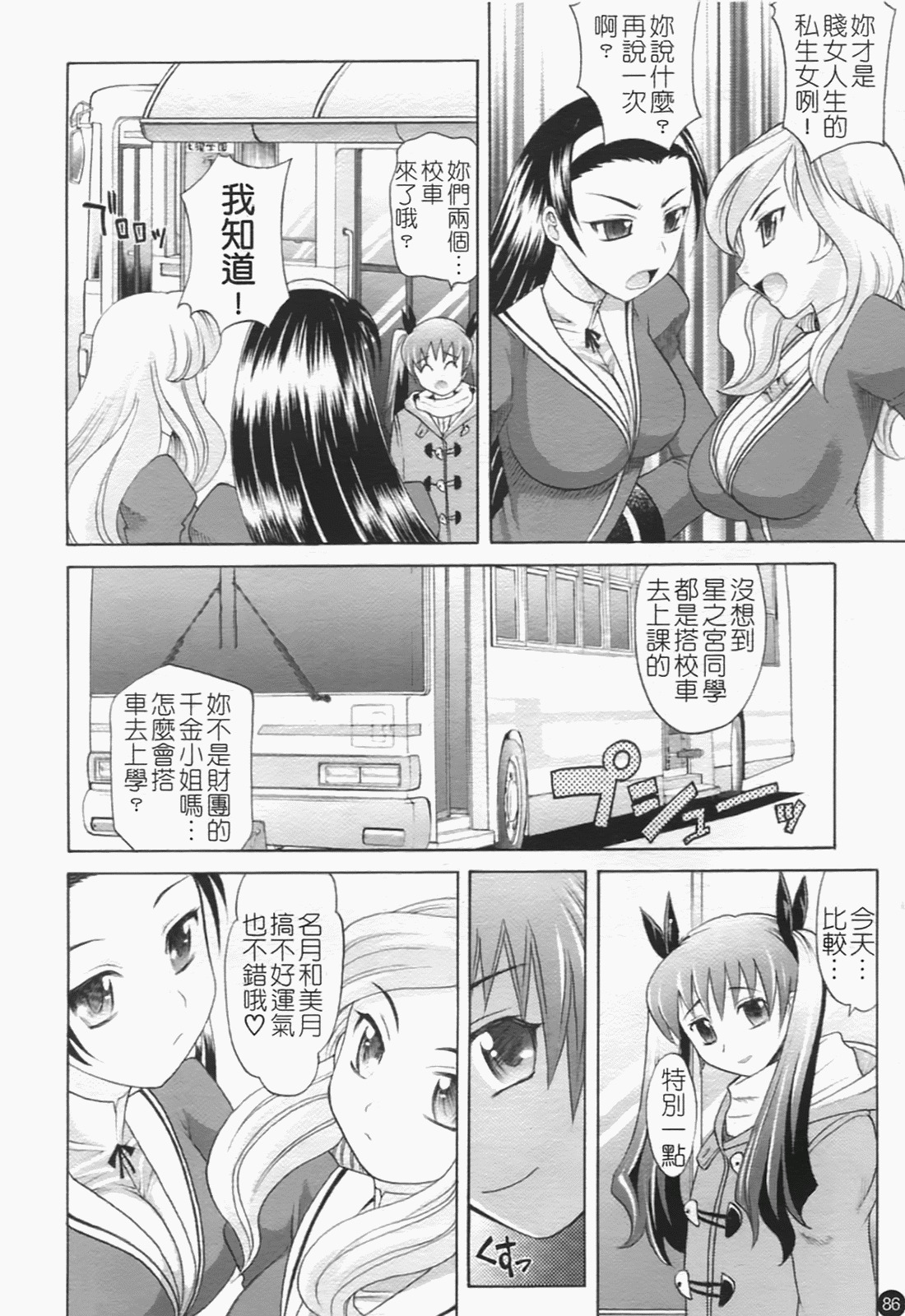 [Takaoka Motofumi] Harem Tune Genteiban [Chinese] page 96 full