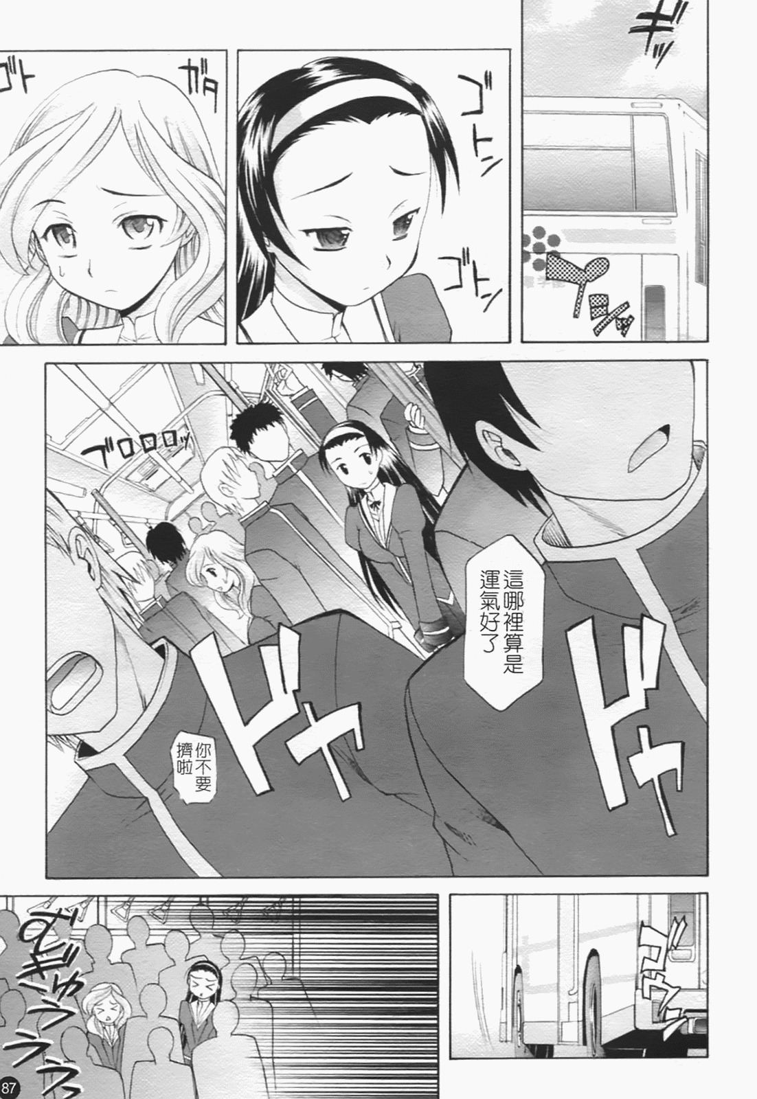 [Takaoka Motofumi] Harem Tune Genteiban [Chinese] page 97 full