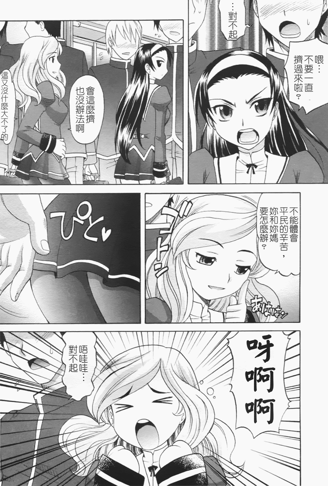 [Takaoka Motofumi] Harem Tune Genteiban [Chinese] page 98 full