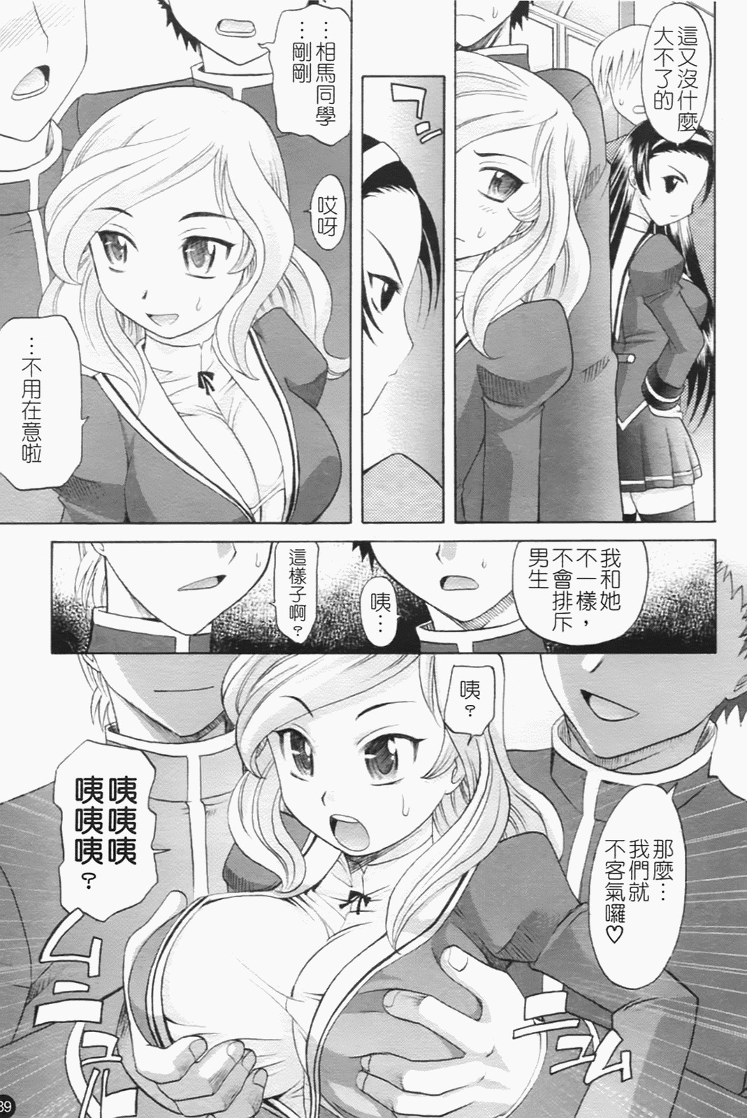 [Takaoka Motofumi] Harem Tune Genteiban [Chinese] page 99 full