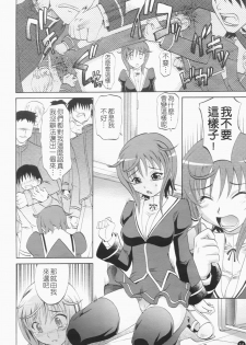 [Takaoka Motofumi] Harem Tune Genteiban [Chinese] - page 24