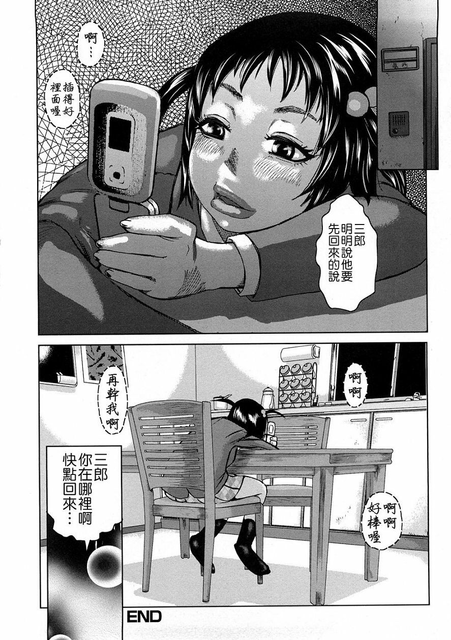 [Kira Hiroyoshi] Tabetai Nametai Danchiduma [Chinese] page 24 full