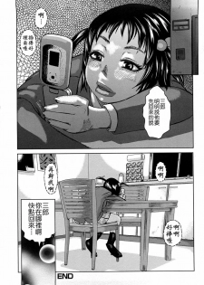 [Kira Hiroyoshi] Tabetai Nametai Danchiduma [Chinese] - page 24