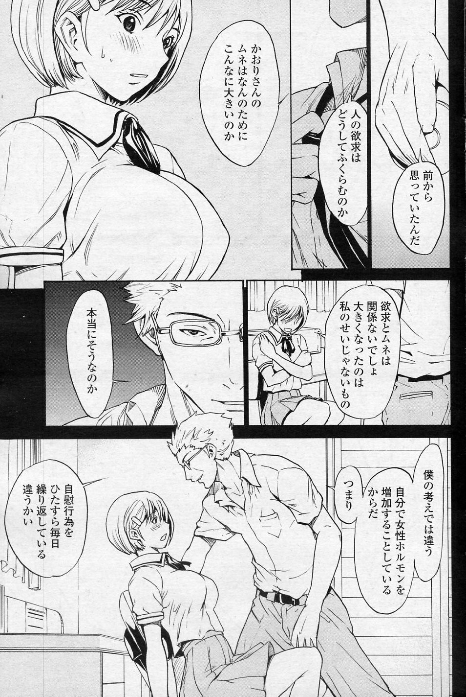 [OKAWARI (Dragon Goya)] SINO san to Issho VOL.4 Warunori (COMIC SIGMA 2010-11 Vol.50) page 11 full