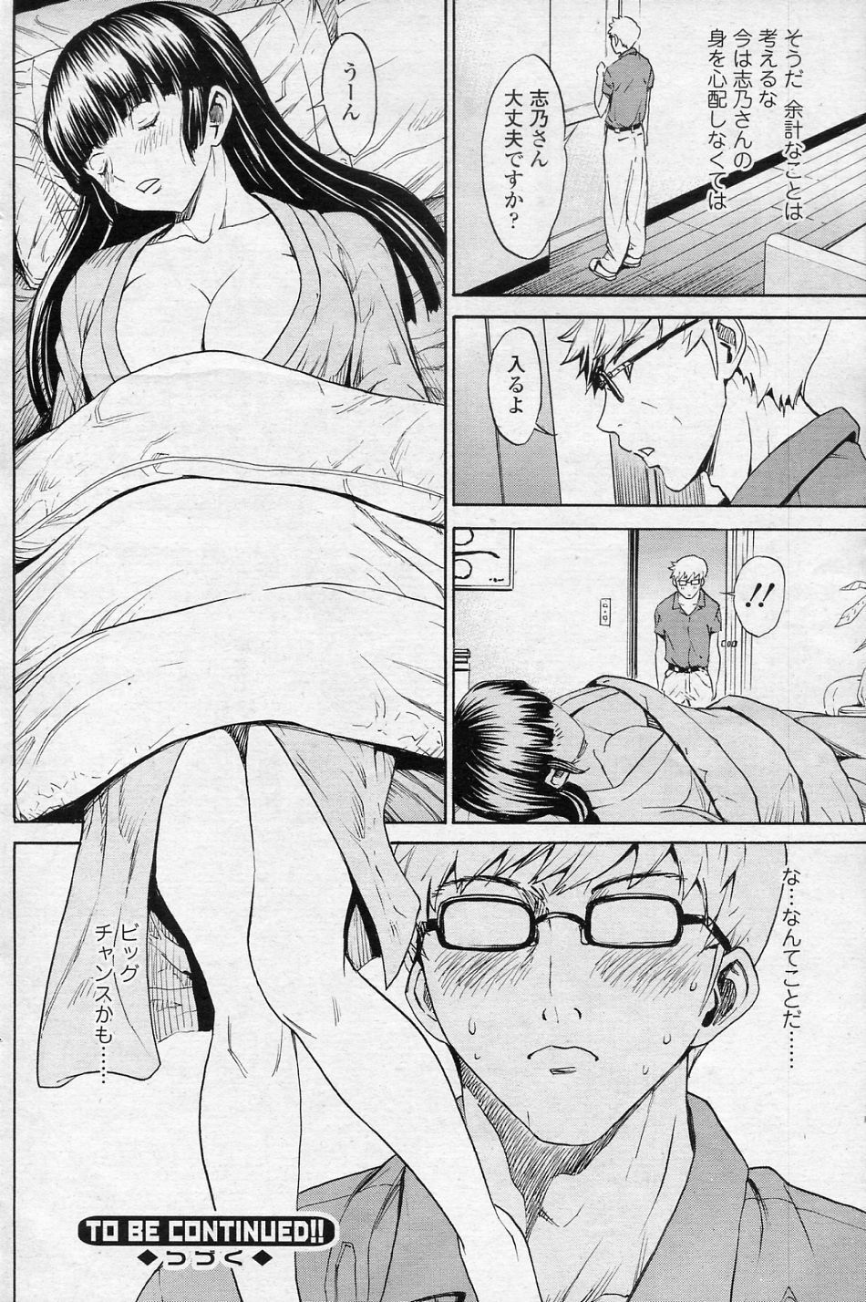 [OKAWARI (Dragon Goya)] SINO san to Issho VOL.4 Warunori (COMIC SIGMA 2010-11 Vol.50) page 22 full