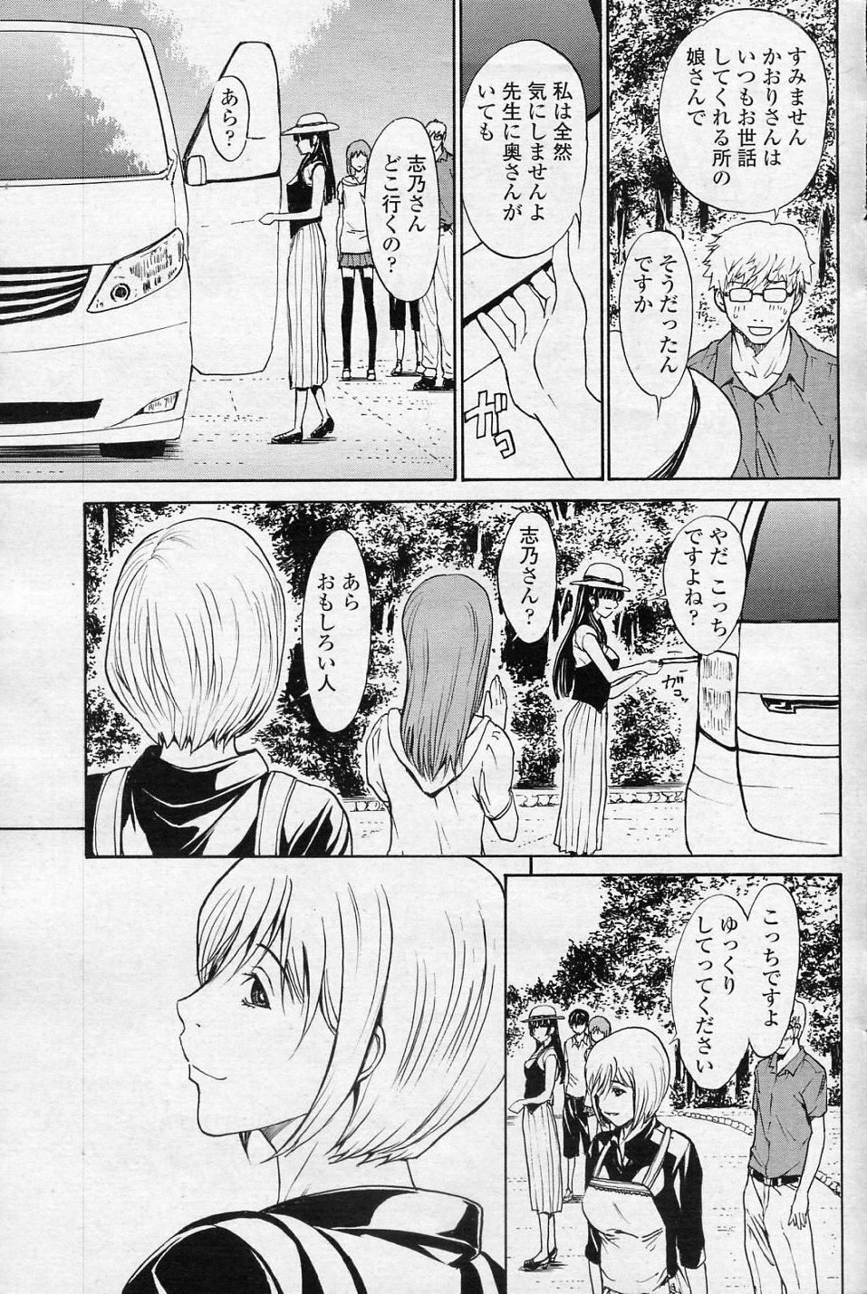 [OKAWARI (Dragon Goya)] SINO san to Issho VOL.4 Warunori (COMIC SIGMA 2010-11 Vol.50) page 3 full