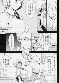 [OKAWARI (Dragon Goya)] SINO san to Issho VOL.4 Warunori (COMIC SIGMA 2010-11 Vol.50) - page 11