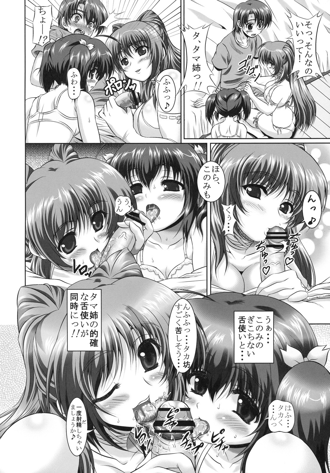 [Giga Slave (Dansei Hormon)] Tamaki no Konomi (ToHeart2) [2010-10-04] page 3 full