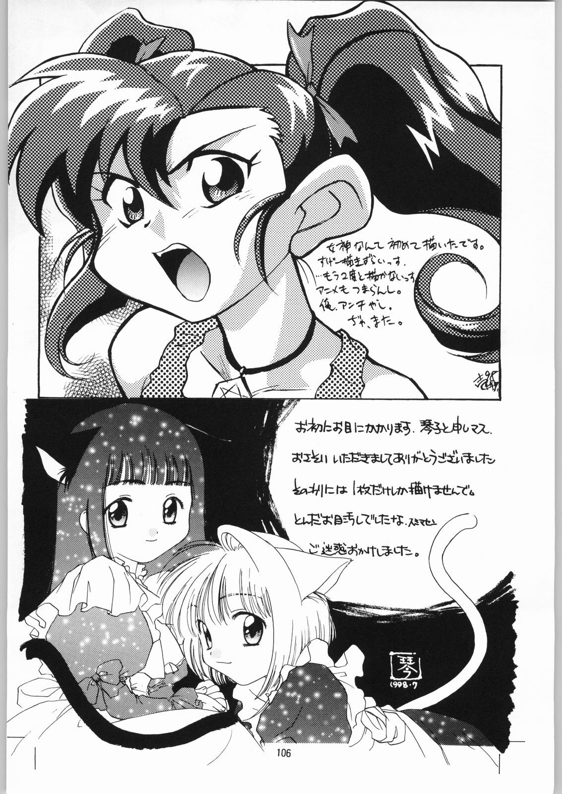 [Effecter] Tenshi Nyan Nyan (Ah! Megami-sama) page 105 full