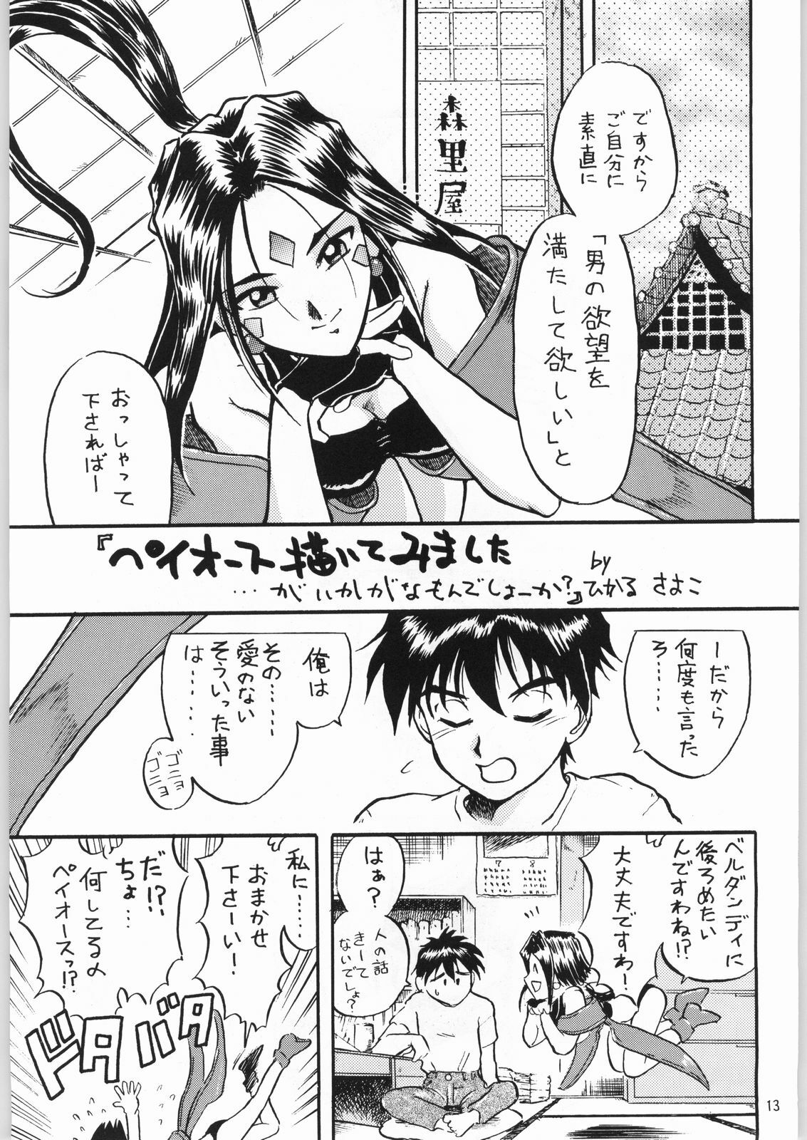 [Effecter] Tenshi Nyan Nyan (Ah! Megami-sama) page 12 full