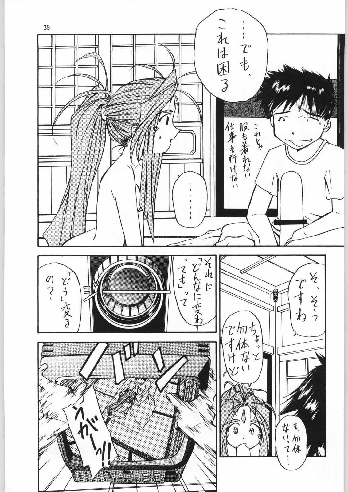 [Effecter] Tenshi Nyan Nyan (Ah! Megami-sama) page 38 full