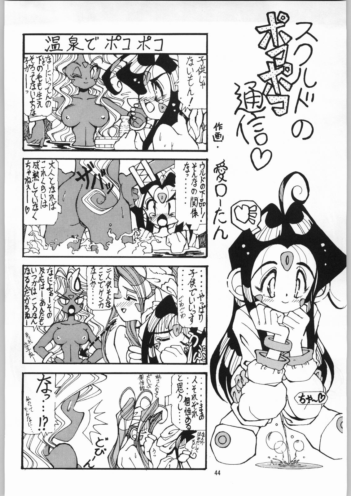 [Effecter] Tenshi Nyan Nyan (Ah! Megami-sama) page 43 full