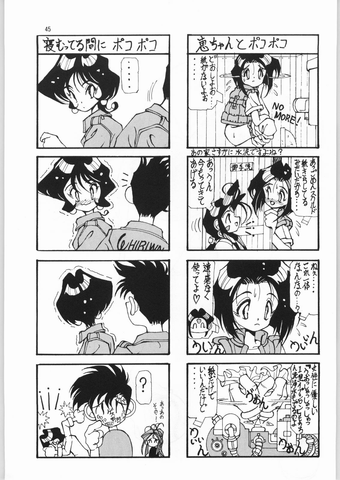 [Effecter] Tenshi Nyan Nyan (Ah! Megami-sama) page 44 full