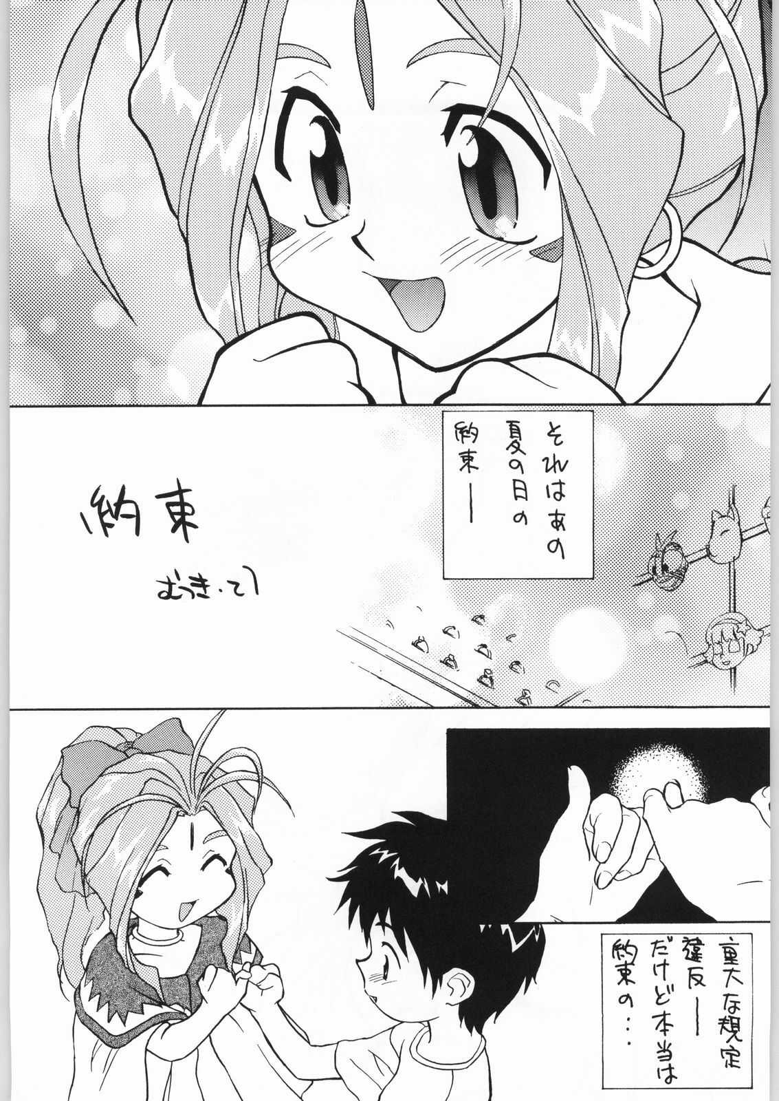 [Effecter] Tenshi Nyan Nyan (Ah! Megami-sama) page 46 full