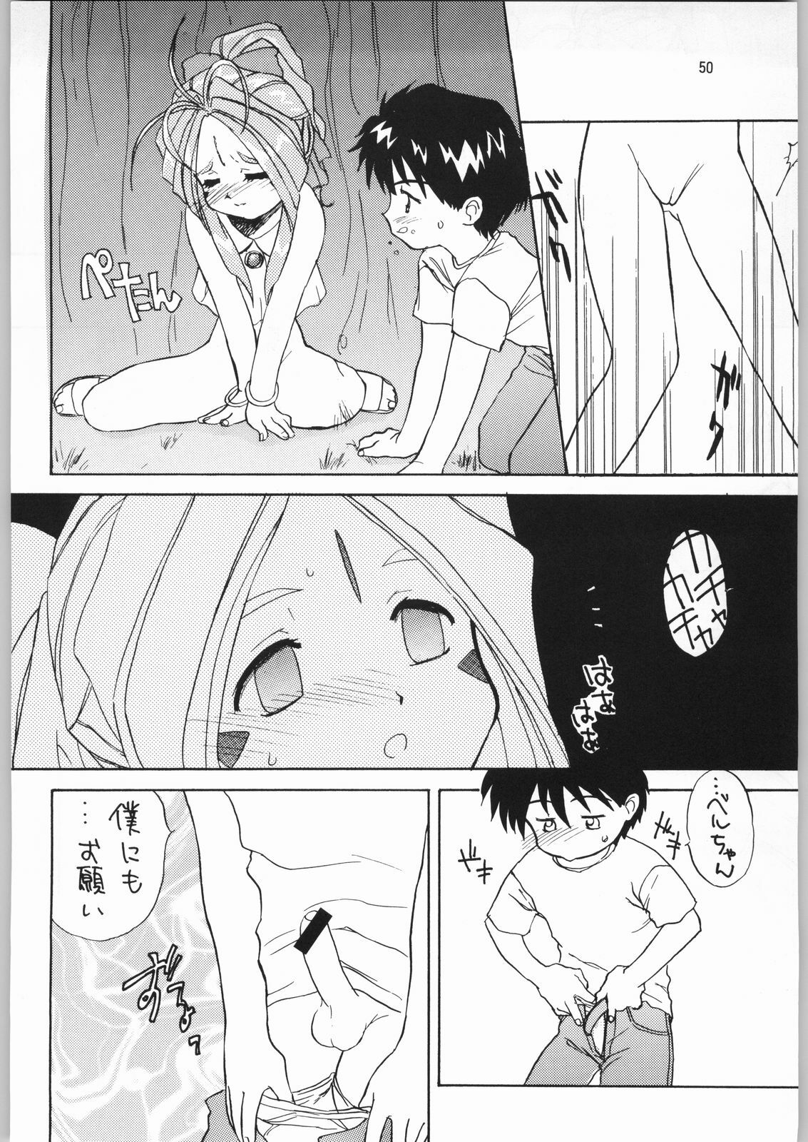 [Effecter] Tenshi Nyan Nyan (Ah! Megami-sama) page 49 full