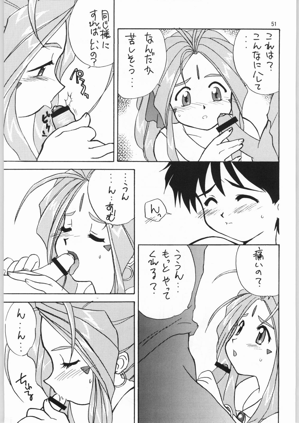 [Effecter] Tenshi Nyan Nyan (Ah! Megami-sama) page 50 full