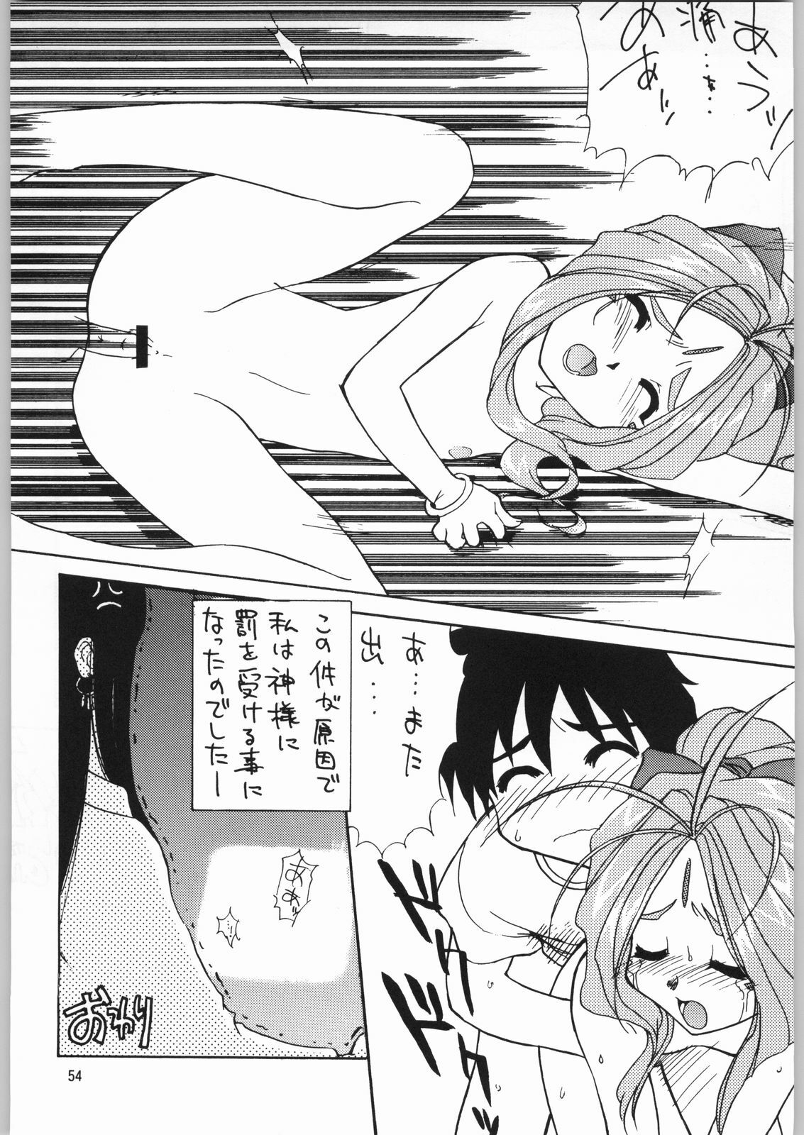 [Effecter] Tenshi Nyan Nyan (Ah! Megami-sama) page 53 full