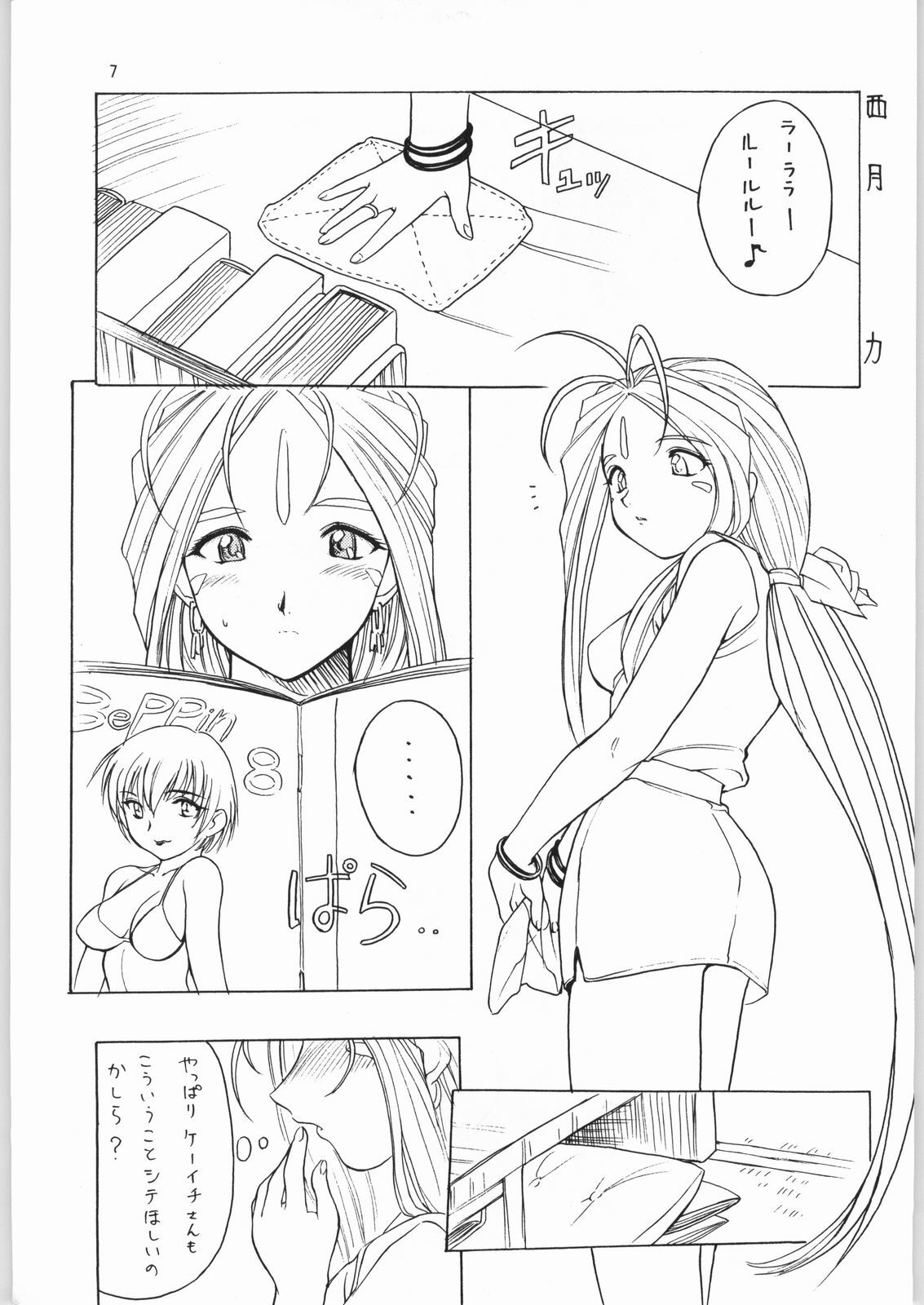 [Effecter] Tenshi Nyan Nyan (Ah! Megami-sama) page 6 full