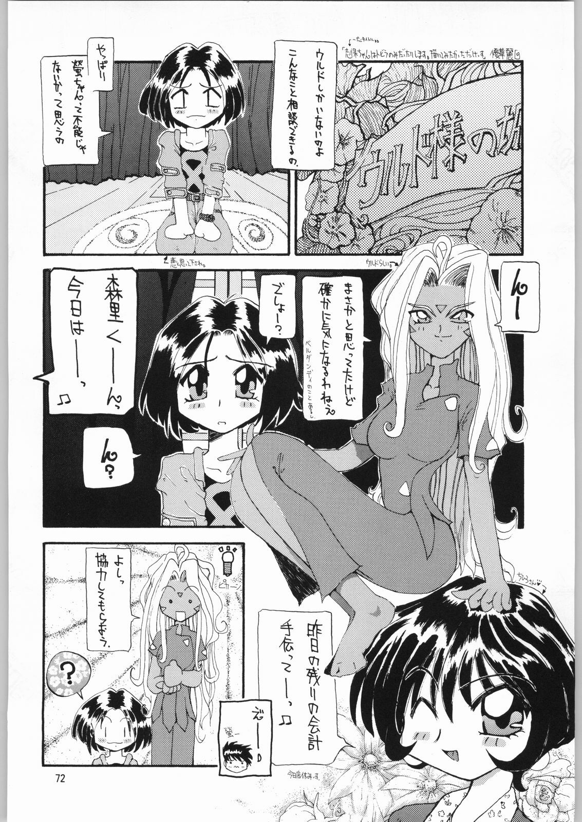 [Effecter] Tenshi Nyan Nyan (Ah! Megami-sama) page 71 full