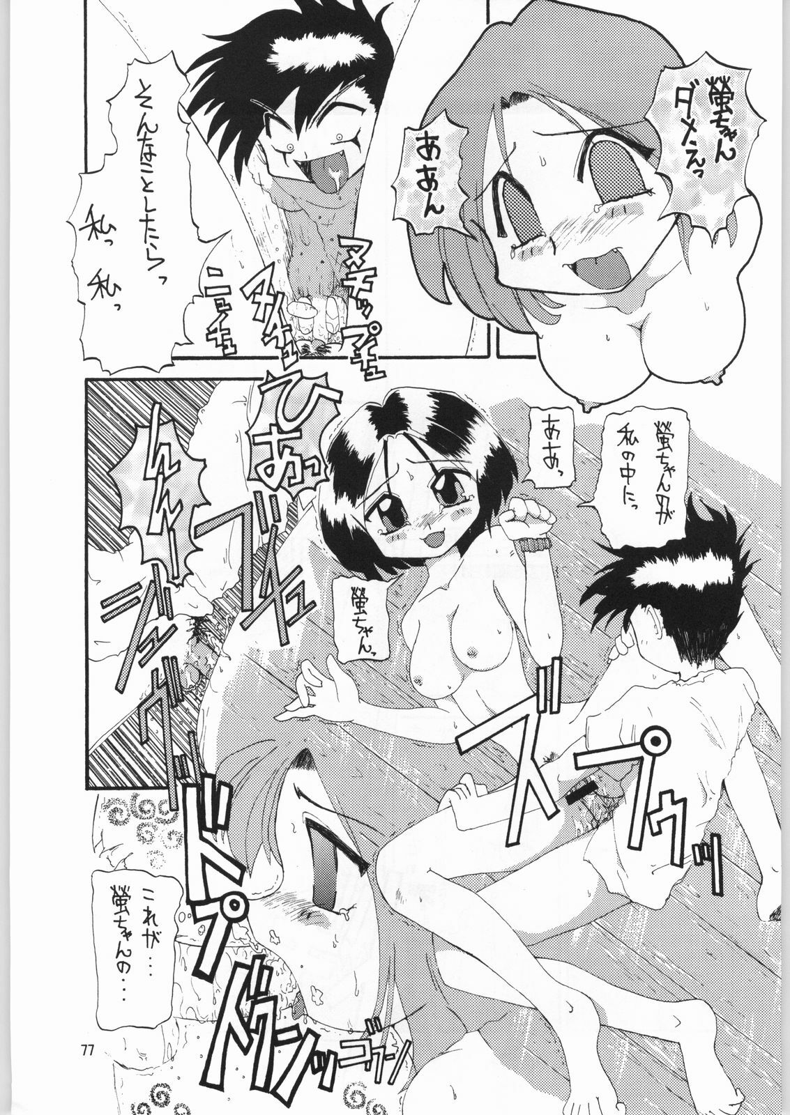 [Effecter] Tenshi Nyan Nyan (Ah! Megami-sama) page 76 full